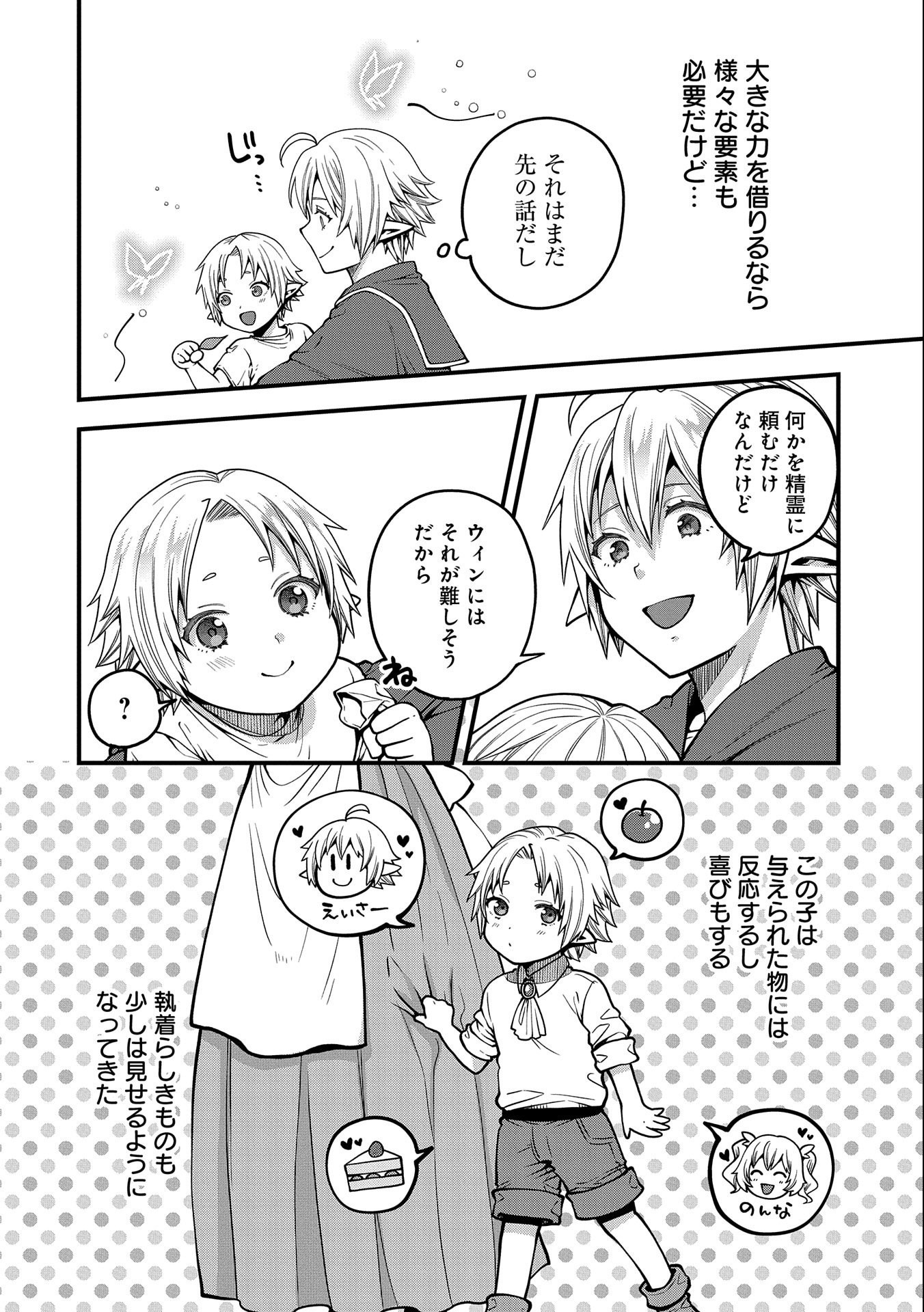 TENSEI SHITE HIGH ELF NI NARIMASHITAGA, SLOW LIFE WA 120-NEN DE AKIMASHITA - raw - Chapter 12 - https://jpdd.ccdd.to/JPDD/tenseishitehighelfninarimashitagaslowlifewa120nendeakimashita/202423/f1dnhqb3mur.jpg