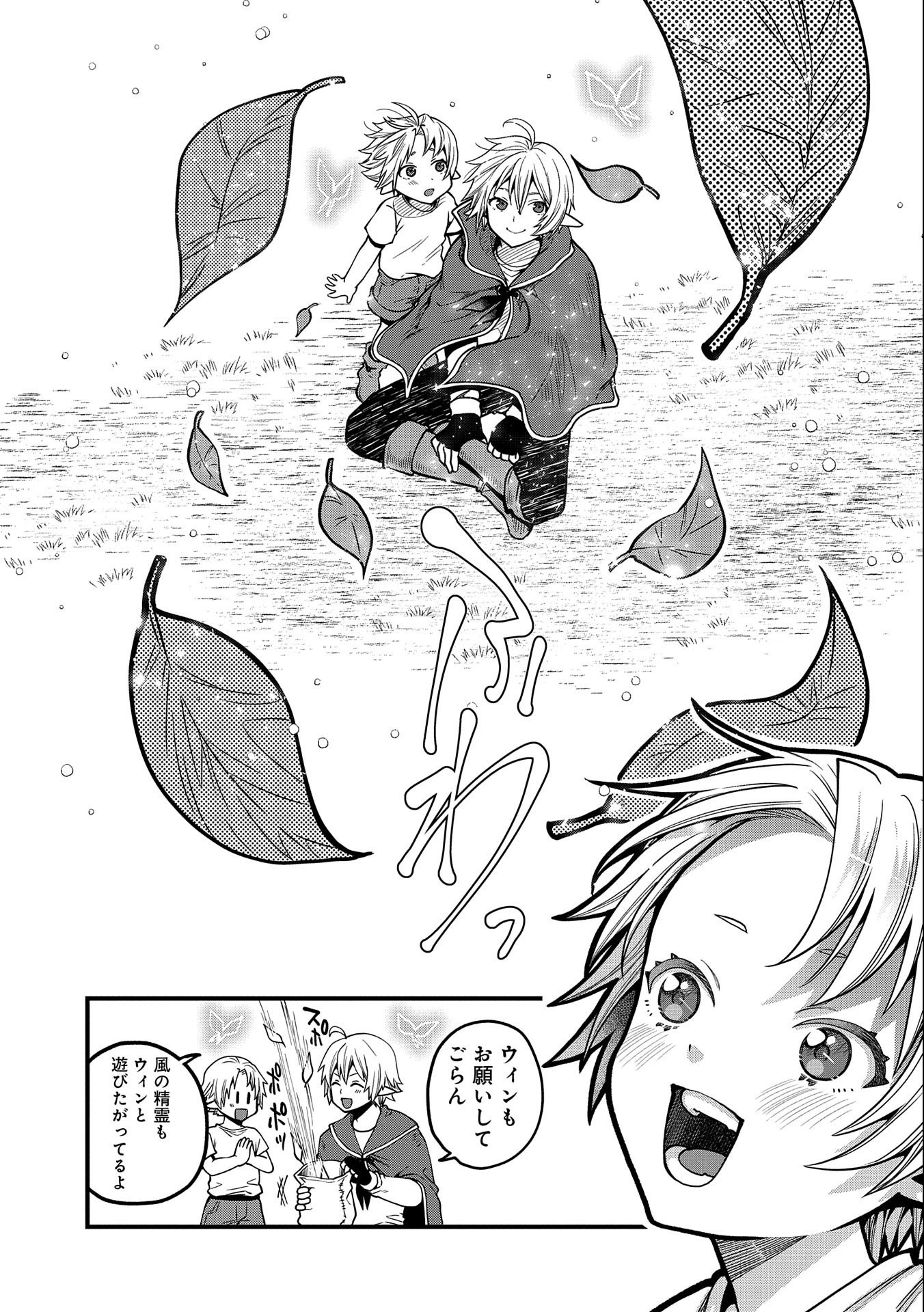 TENSEI SHITE HIGH ELF NI NARIMASHITAGA, SLOW LIFE WA 120-NEN DE AKIMASHITA - raw - Chapter 12 - https://jpdd.ccdd.to/JPDD/tenseishitehighelfninarimashitagaslowlifewa120nendeakimashita/202423/ilsgvpfryvj.jpg