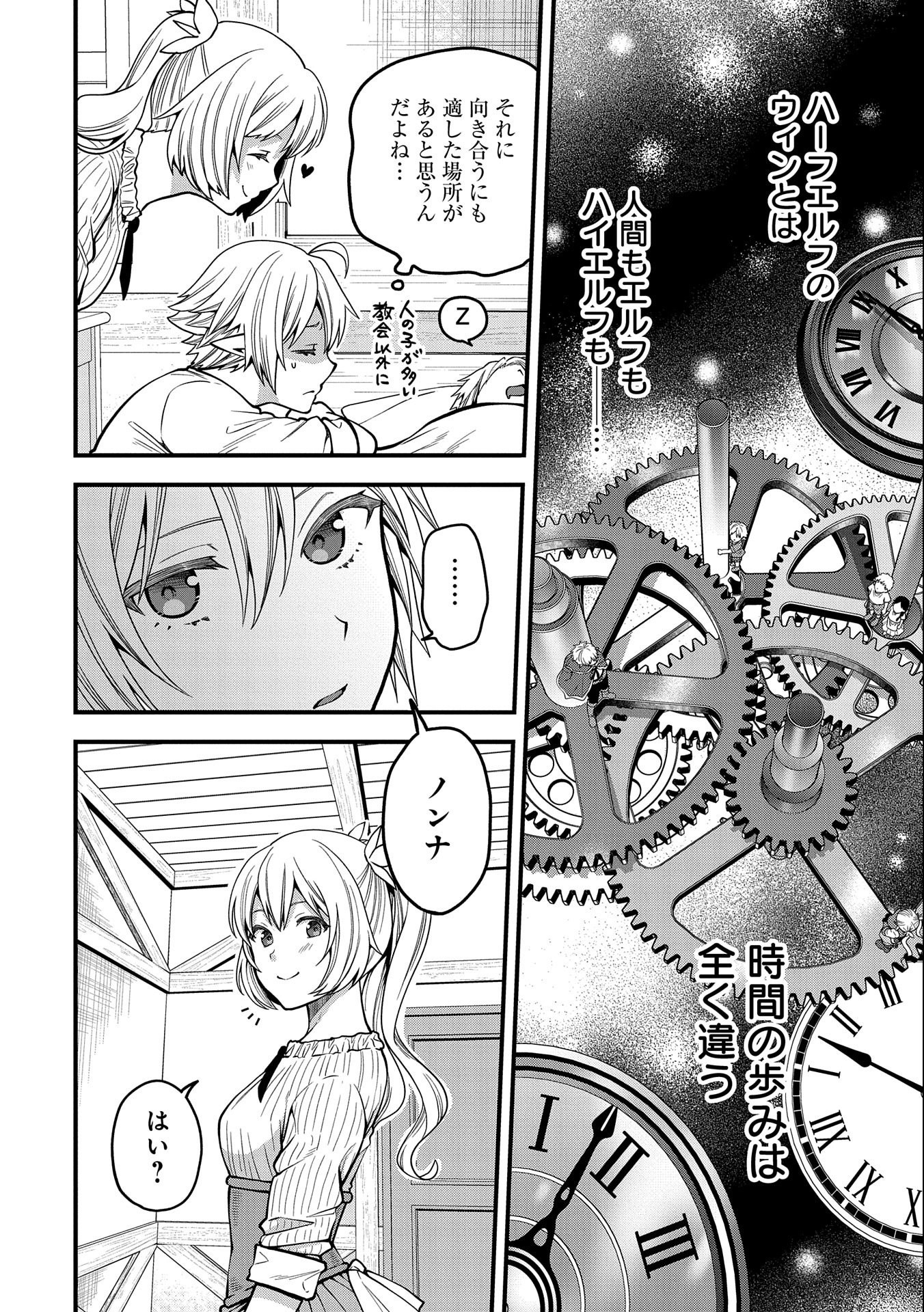 TENSEI SHITE HIGH ELF NI NARIMASHITAGA, SLOW LIFE WA 120-NEN DE AKIMASHITA - raw - Chapter 12 - https://jpdd.ccdd.to/JPDD/tenseishitehighelfninarimashitagaslowlifewa120nendeakimashita/202423/kcq52k5g0ob.jpg