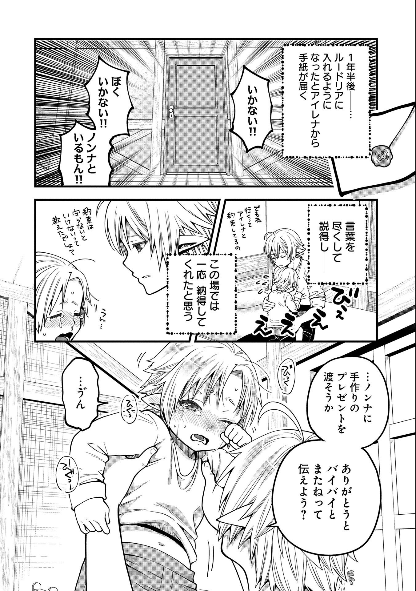 TENSEI SHITE HIGH ELF NI NARIMASHITAGA, SLOW LIFE WA 120-NEN DE AKIMASHITA - raw - Chapter 12 - https://jpdd.ccdd.to/JPDD/tenseishitehighelfninarimashitagaslowlifewa120nendeakimashita/202423/l2wga1eonu0.jpg