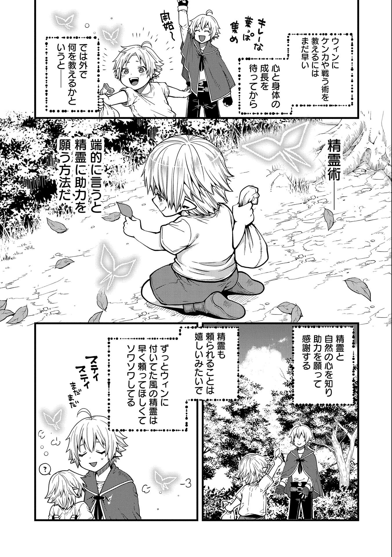 TENSEI SHITE HIGH ELF NI NARIMASHITAGA, SLOW LIFE WA 120-NEN DE AKIMASHITA - raw - Chapter 12 - https://jpdd.ccdd.to/JPDD/tenseishitehighelfninarimashitagaslowlifewa120nendeakimashita/202423/mfo5ry5itd5.jpg