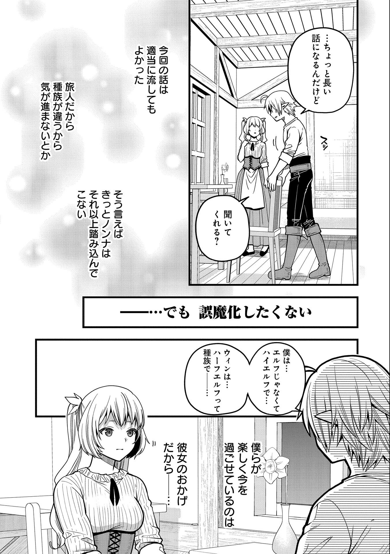 TENSEI SHITE HIGH ELF NI NARIMASHITAGA, SLOW LIFE WA 120-NEN DE AKIMASHITA - raw - Chapter 12 - https://jpdd.ccdd.to/JPDD/tenseishitehighelfninarimashitagaslowlifewa120nendeakimashita/202423/n4oyeln1goo.jpg