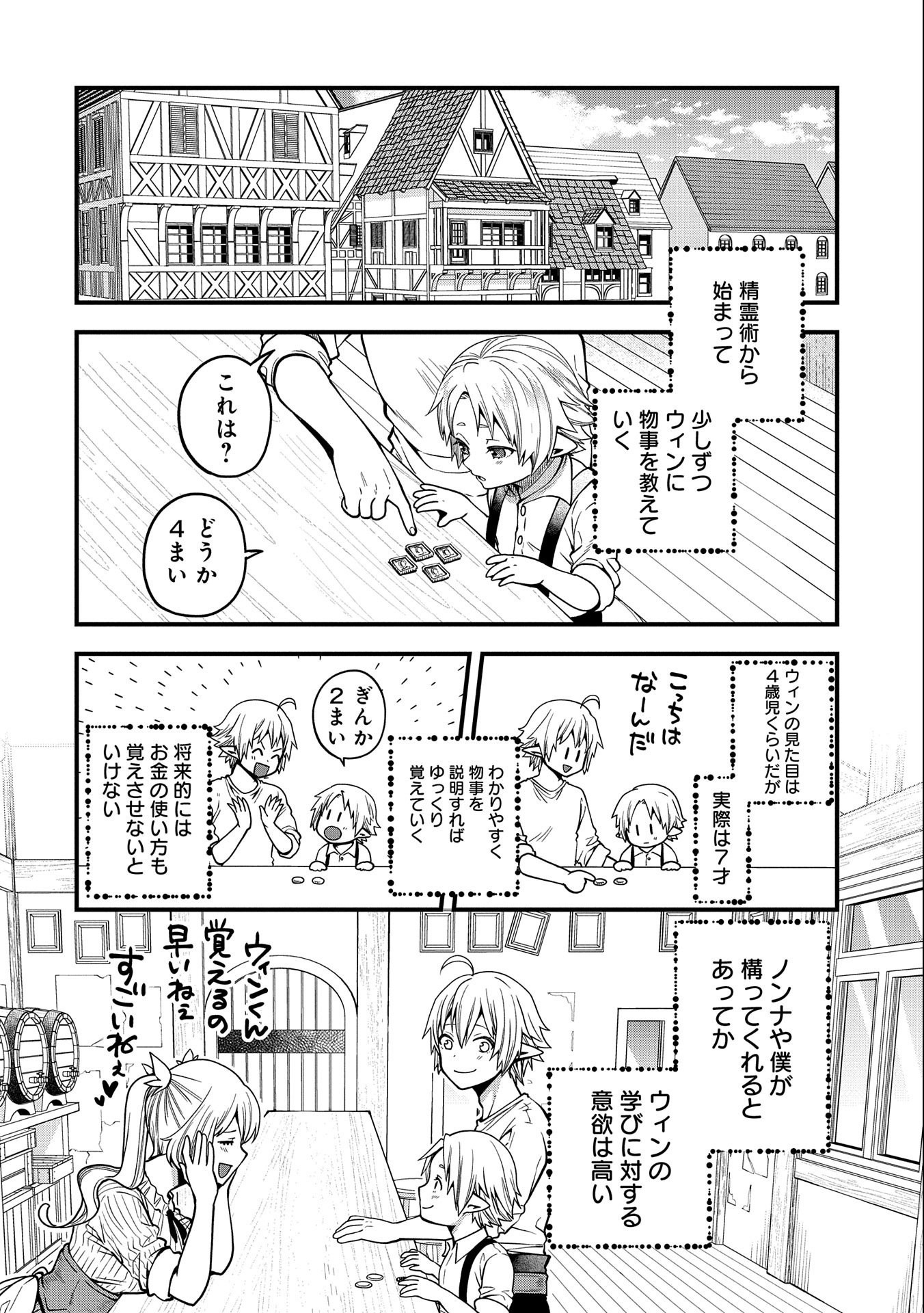 TENSEI SHITE HIGH ELF NI NARIMASHITAGA, SLOW LIFE WA 120-NEN DE AKIMASHITA - raw - Chapter 12 - https://jpdd.ccdd.to/JPDD/tenseishitehighelfninarimashitagaslowlifewa120nendeakimashita/202423/nkqeubfckkb.jpg