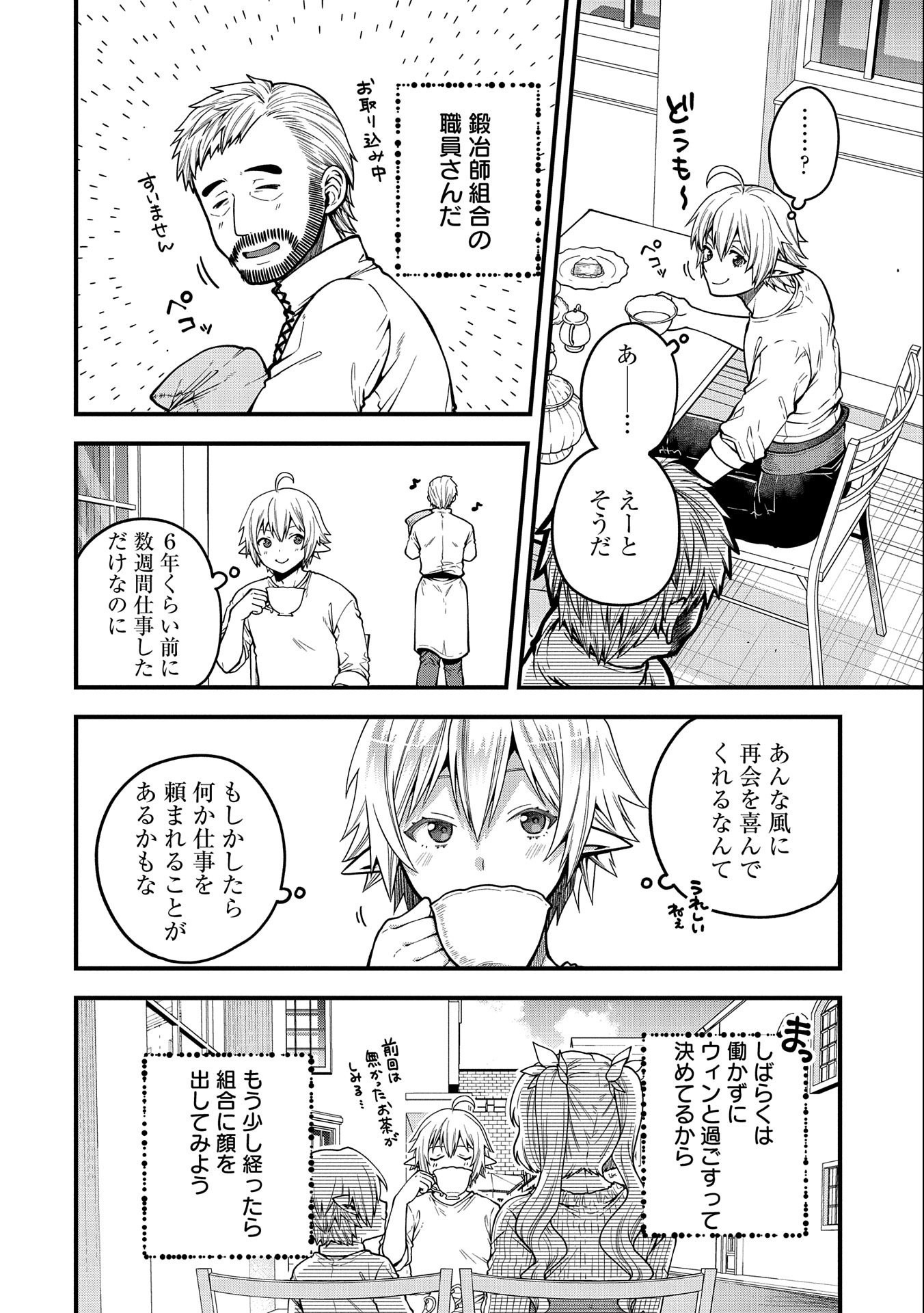 TENSEI SHITE HIGH ELF NI NARIMASHITAGA, SLOW LIFE WA 120-NEN DE AKIMASHITA - raw - Chapter 12 - https://jpdd.ccdd.to/JPDD/tenseishitehighelfninarimashitagaslowlifewa120nendeakimashita/202423/qas44xqoknu.jpg