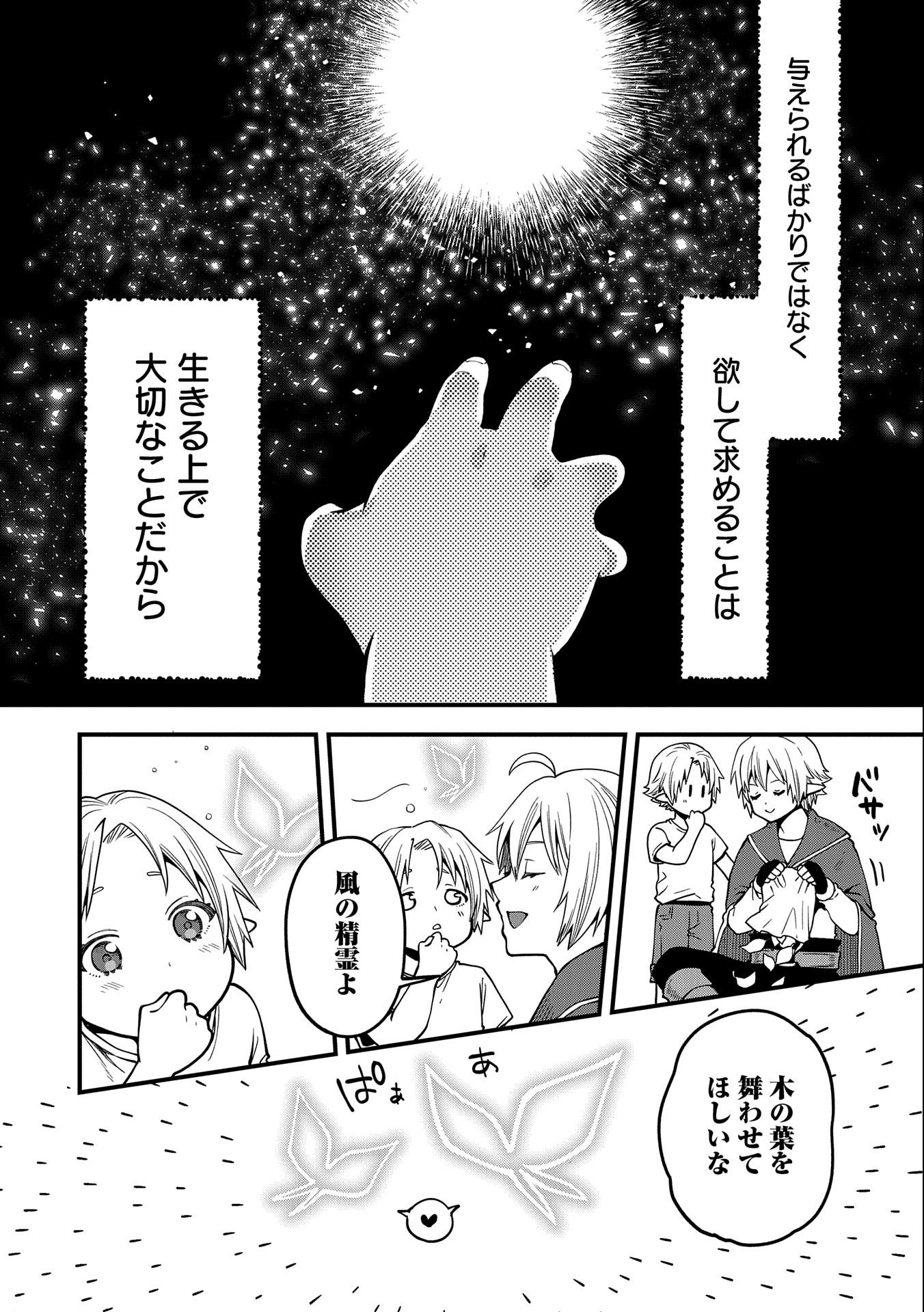 TENSEI SHITE HIGH ELF NI NARIMASHITAGA, SLOW LIFE WA 120-NEN DE AKIMASHITA - raw - Chapter 12 - https://jpdd.ccdd.to/JPDD/tenseishitehighelfninarimashitagaslowlifewa120nendeakimashita/202423/rqoma5w4cdj.jpg