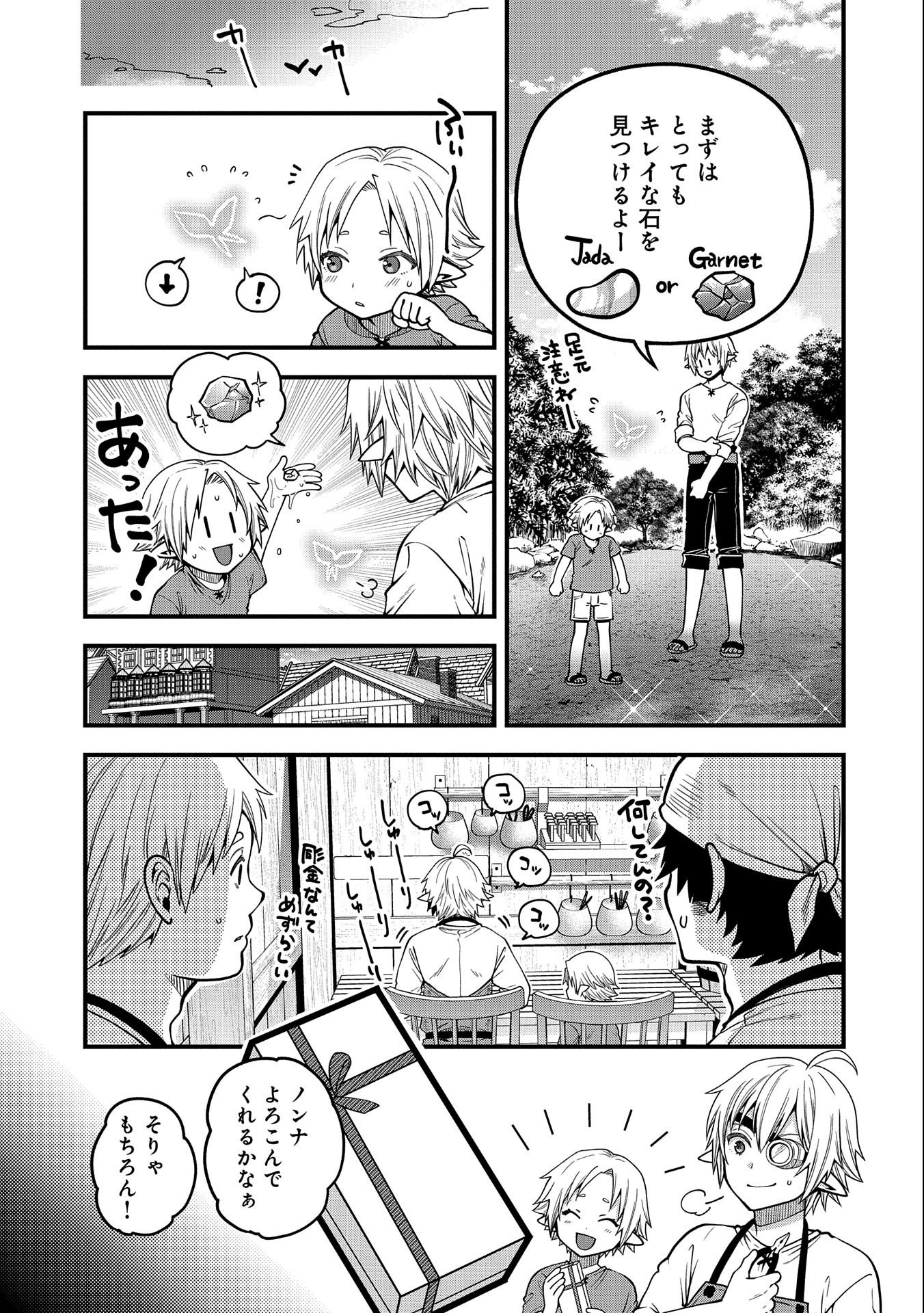 TENSEI SHITE HIGH ELF NI NARIMASHITAGA, SLOW LIFE WA 120-NEN DE AKIMASHITA - raw - Chapter 12 - https://jpdd.ccdd.to/JPDD/tenseishitehighelfninarimashitagaslowlifewa120nendeakimashita/202423/tdv2am0k4zb.jpg