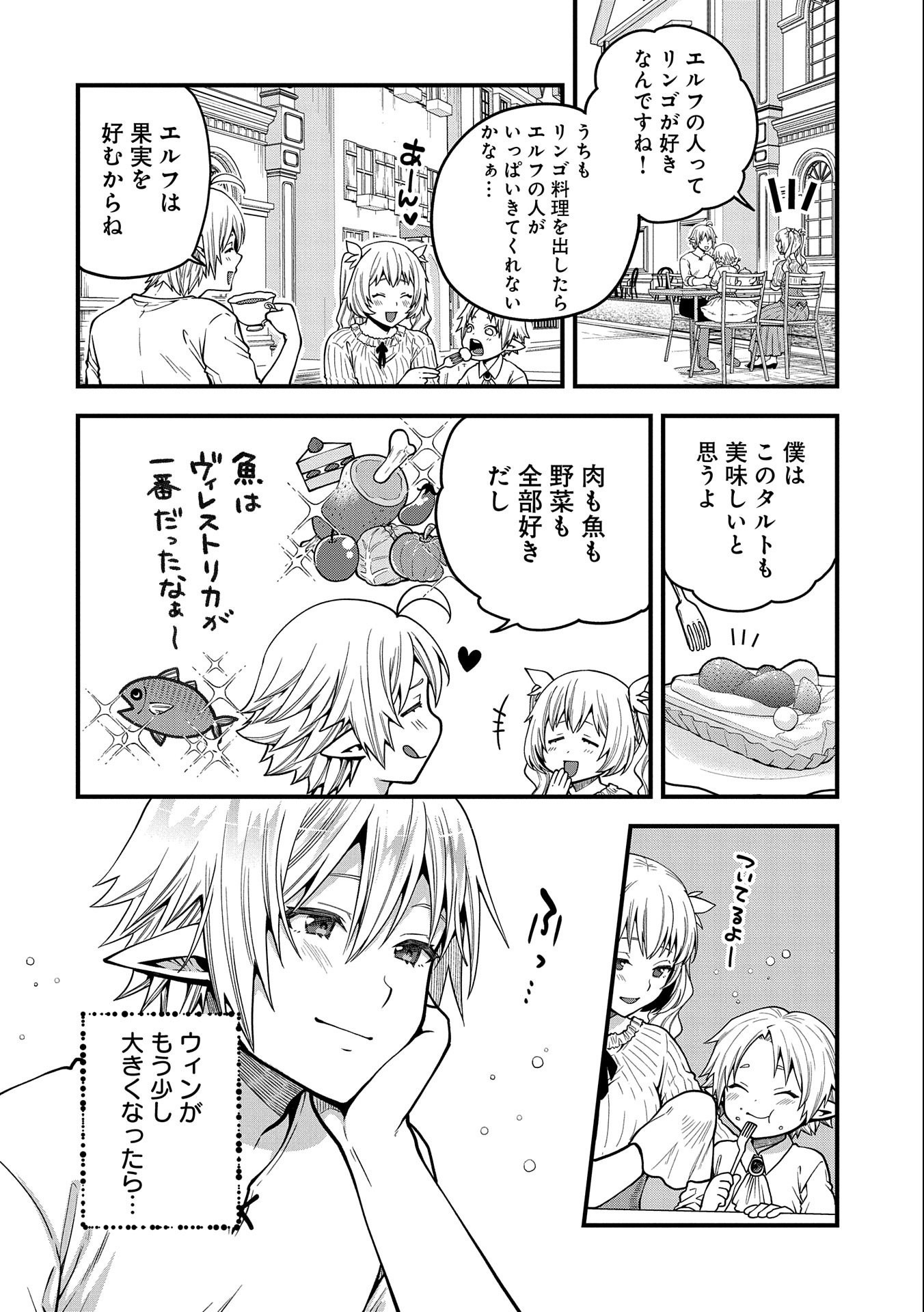 TENSEI SHITE HIGH ELF NI NARIMASHITAGA, SLOW LIFE WA 120-NEN DE AKIMASHITA - raw - Chapter 12 - https://jpdd.ccdd.to/JPDD/tenseishitehighelfninarimashitagaslowlifewa120nendeakimashita/202423/xegzca1pj22.jpg