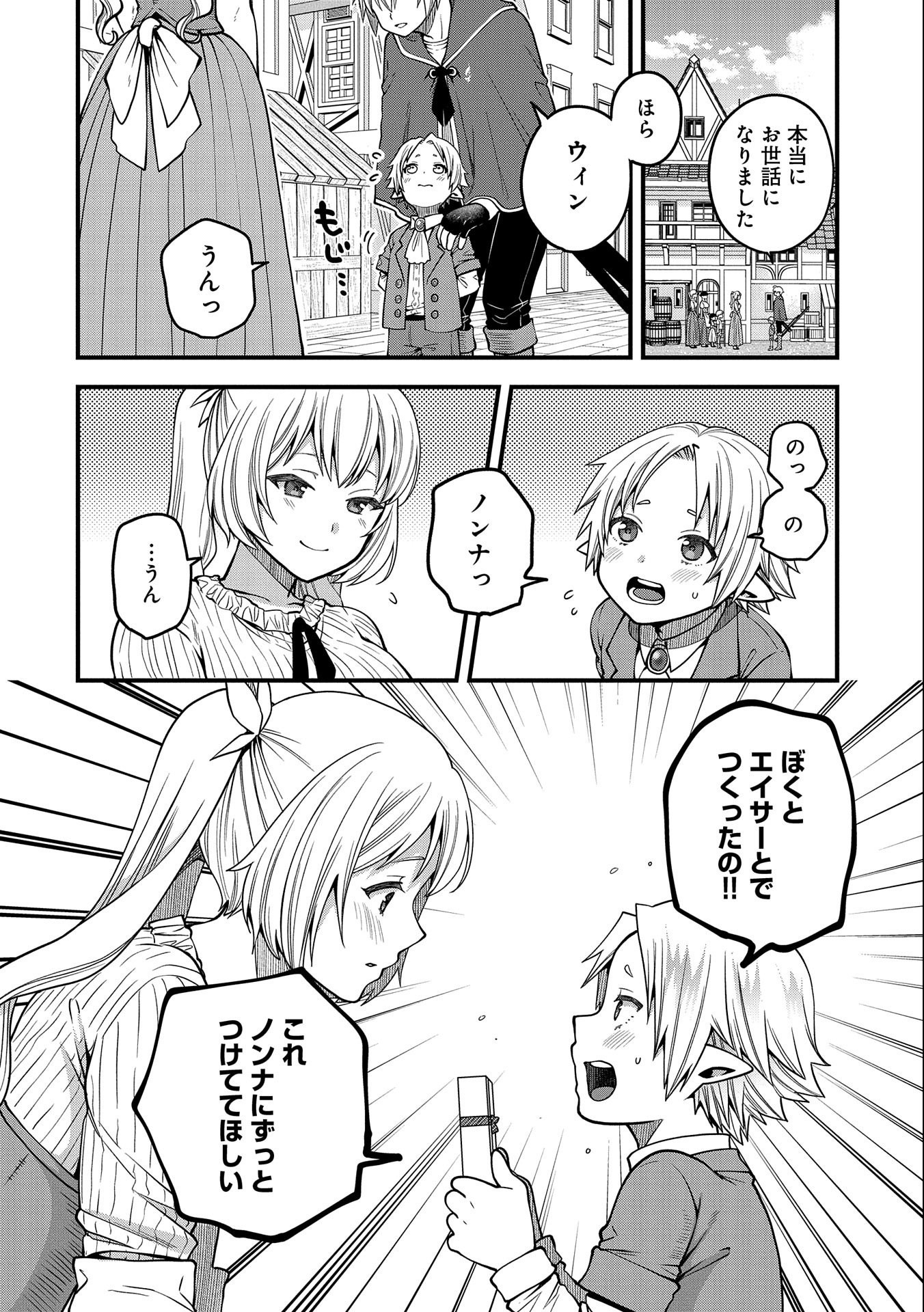 TENSEI SHITE HIGH ELF NI NARIMASHITAGA, SLOW LIFE WA 120-NEN DE AKIMASHITA - raw - Chapter 12 - https://jpdd.ccdd.to/JPDD/tenseishitehighelfninarimashitagaslowlifewa120nendeakimashita/202423/xj4reluqpq0.jpg