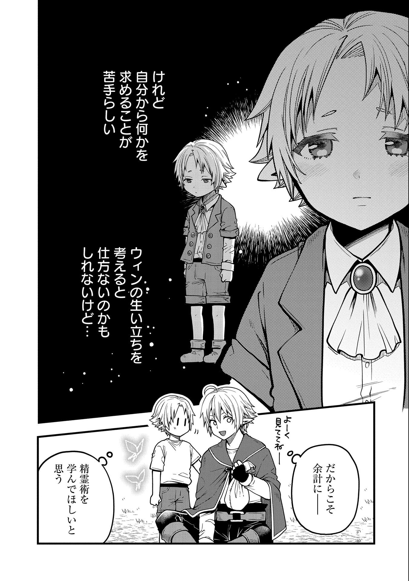 TENSEI SHITE HIGH ELF NI NARIMASHITAGA, SLOW LIFE WA 120-NEN DE AKIMASHITA - raw - Chapter 12 - https://jpdd.ccdd.to/JPDD/tenseishitehighelfninarimashitagaslowlifewa120nendeakimashita/202423/zspye2sxuqo.jpg