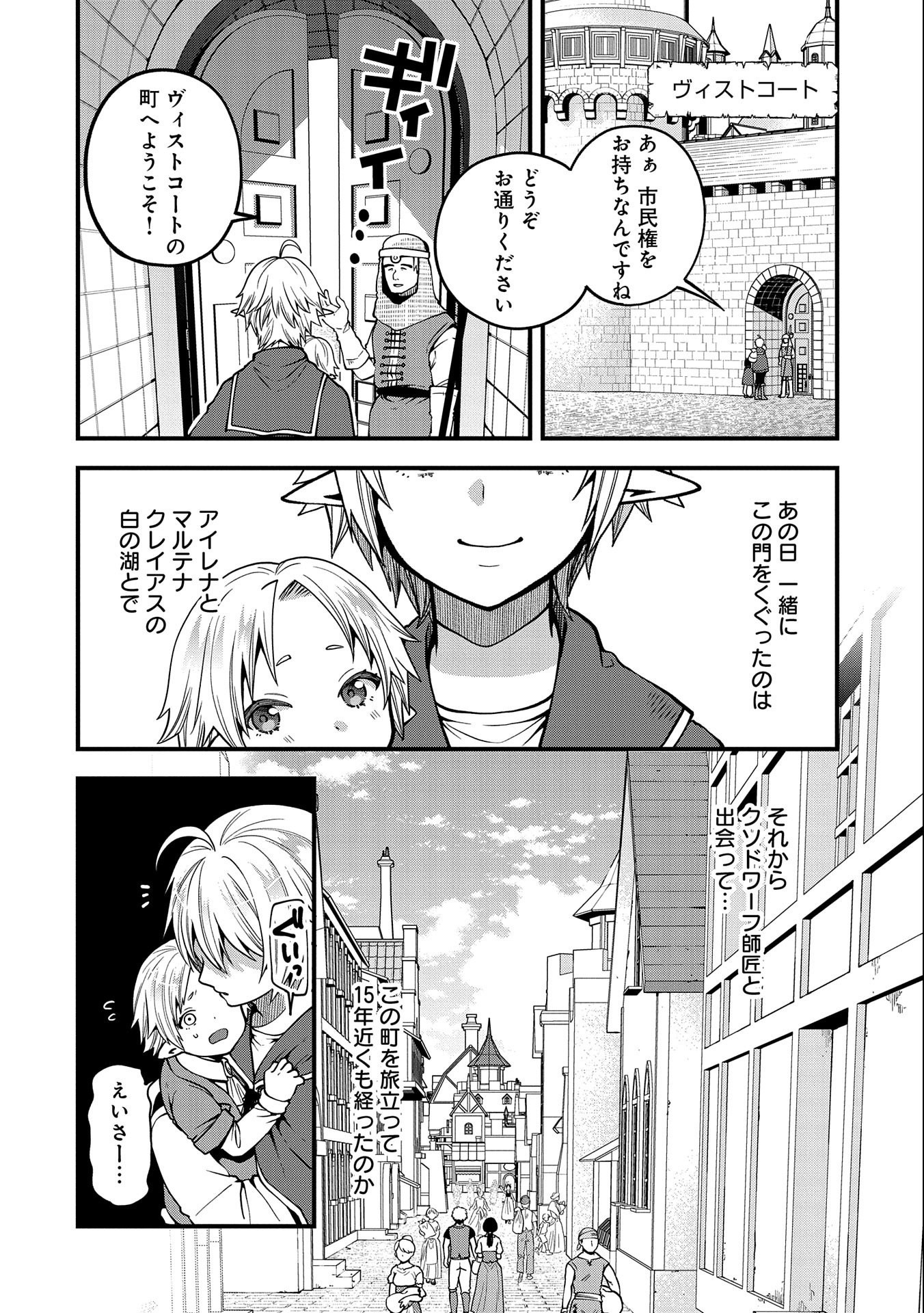 TENSEI SHITE HIGH ELF NI NARIMASHITAGA, SLOW LIFE WA 120-NEN DE AKIMASHITA - raw - Chapter 13 - https://jpdd.ccdd.to/JPDD/tenseishitehighelfninarimashitagaslowlifewa120nendeakimashita/204809/00nmo0by3mz.jpg