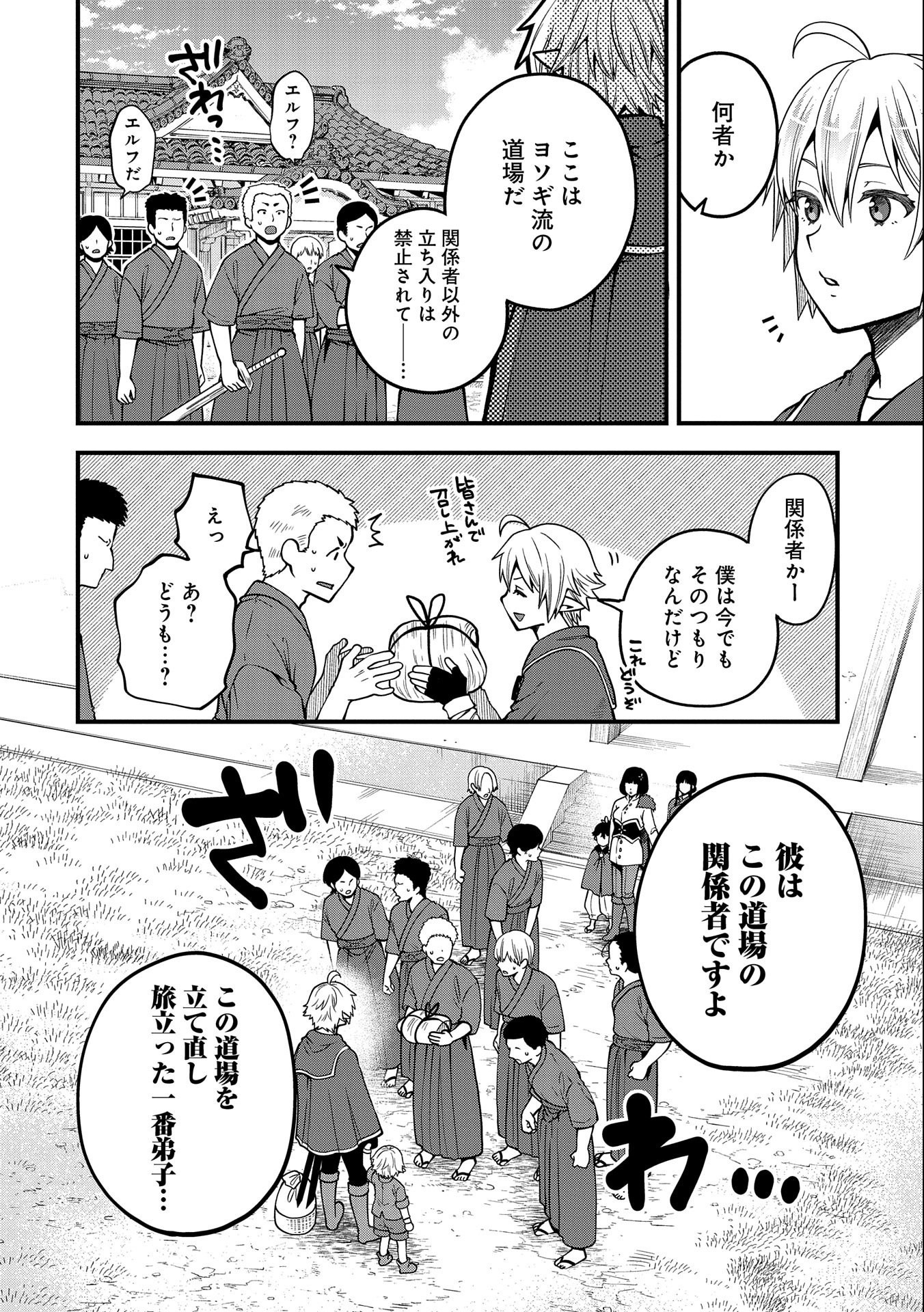 TENSEI SHITE HIGH ELF NI NARIMASHITAGA, SLOW LIFE WA 120-NEN DE AKIMASHITA - raw - Chapter 13 - https://jpdd.ccdd.to/JPDD/tenseishitehighelfninarimashitagaslowlifewa120nendeakimashita/204809/0dwbu4paaee.jpg