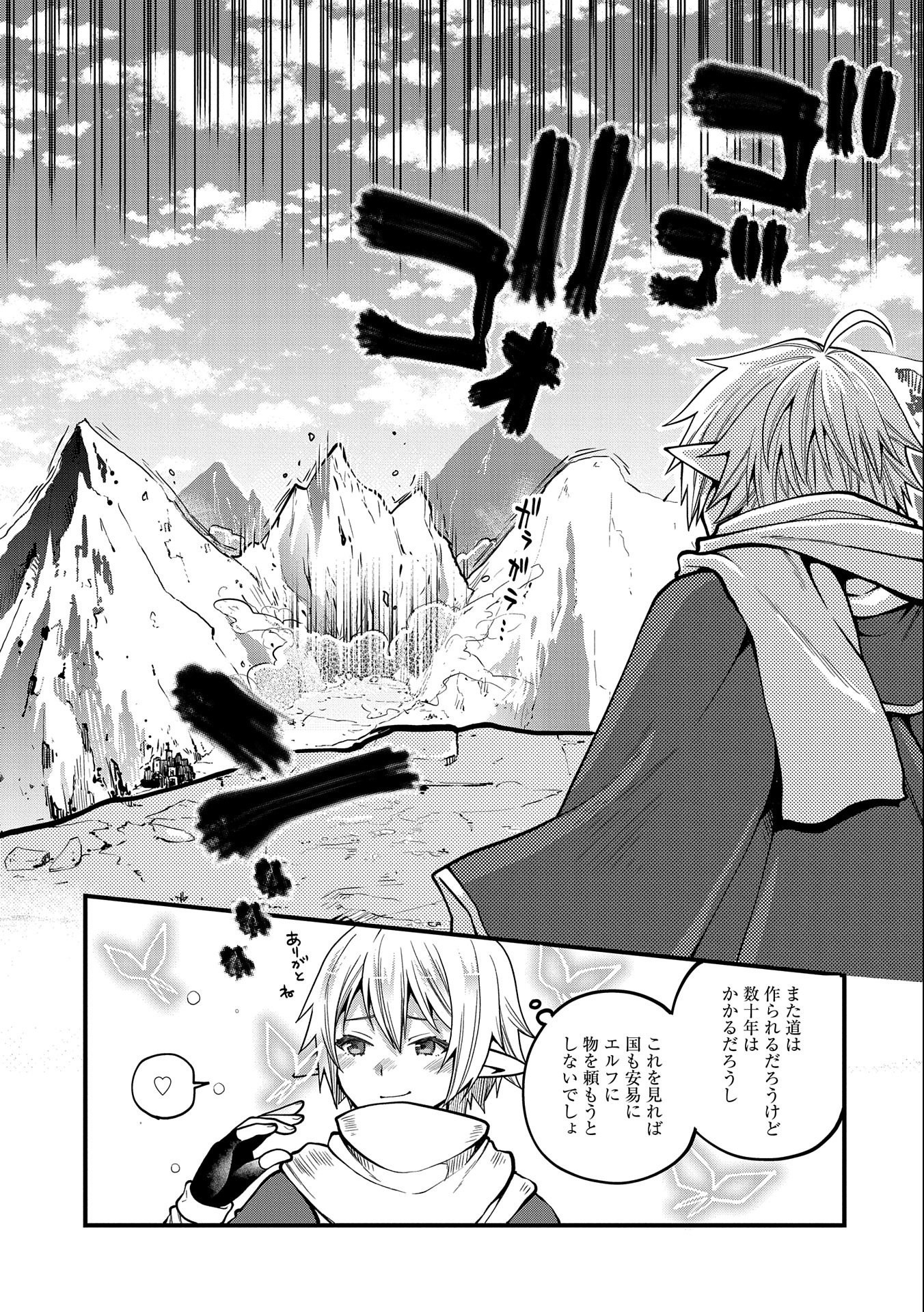 TENSEI SHITE HIGH ELF NI NARIMASHITAGA, SLOW LIFE WA 120-NEN DE AKIMASHITA - raw - Chapter 13 - https://jpdd.ccdd.to/JPDD/tenseishitehighelfninarimashitagaslowlifewa120nendeakimashita/204809/23hgau12gc3.jpg