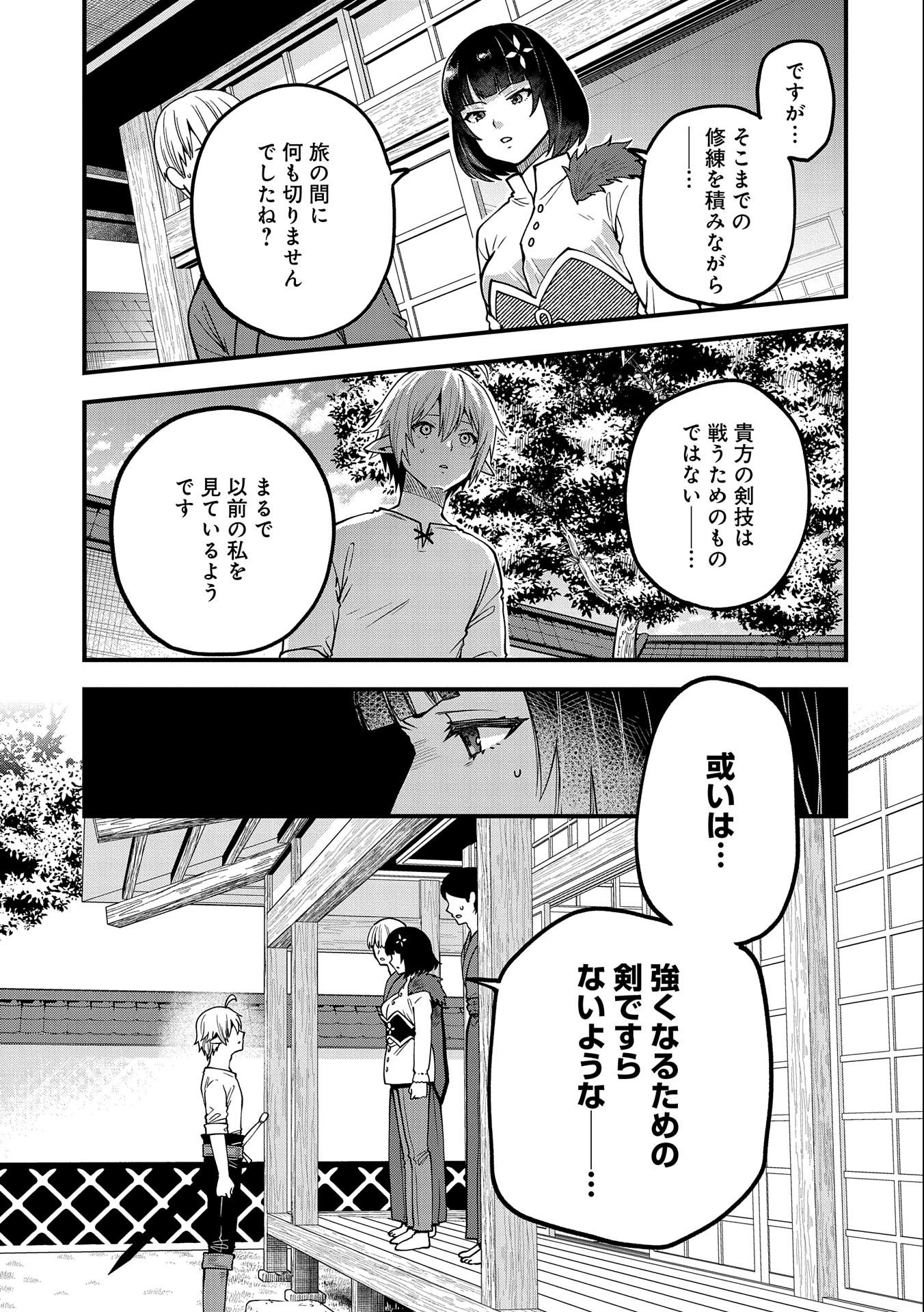 TENSEI SHITE HIGH ELF NI NARIMASHITAGA, SLOW LIFE WA 120-NEN DE AKIMASHITA - raw - Chapter 13 - https://jpdd.ccdd.to/JPDD/tenseishitehighelfninarimashitagaslowlifewa120nendeakimashita/204809/2hwkis1jheb.jpg