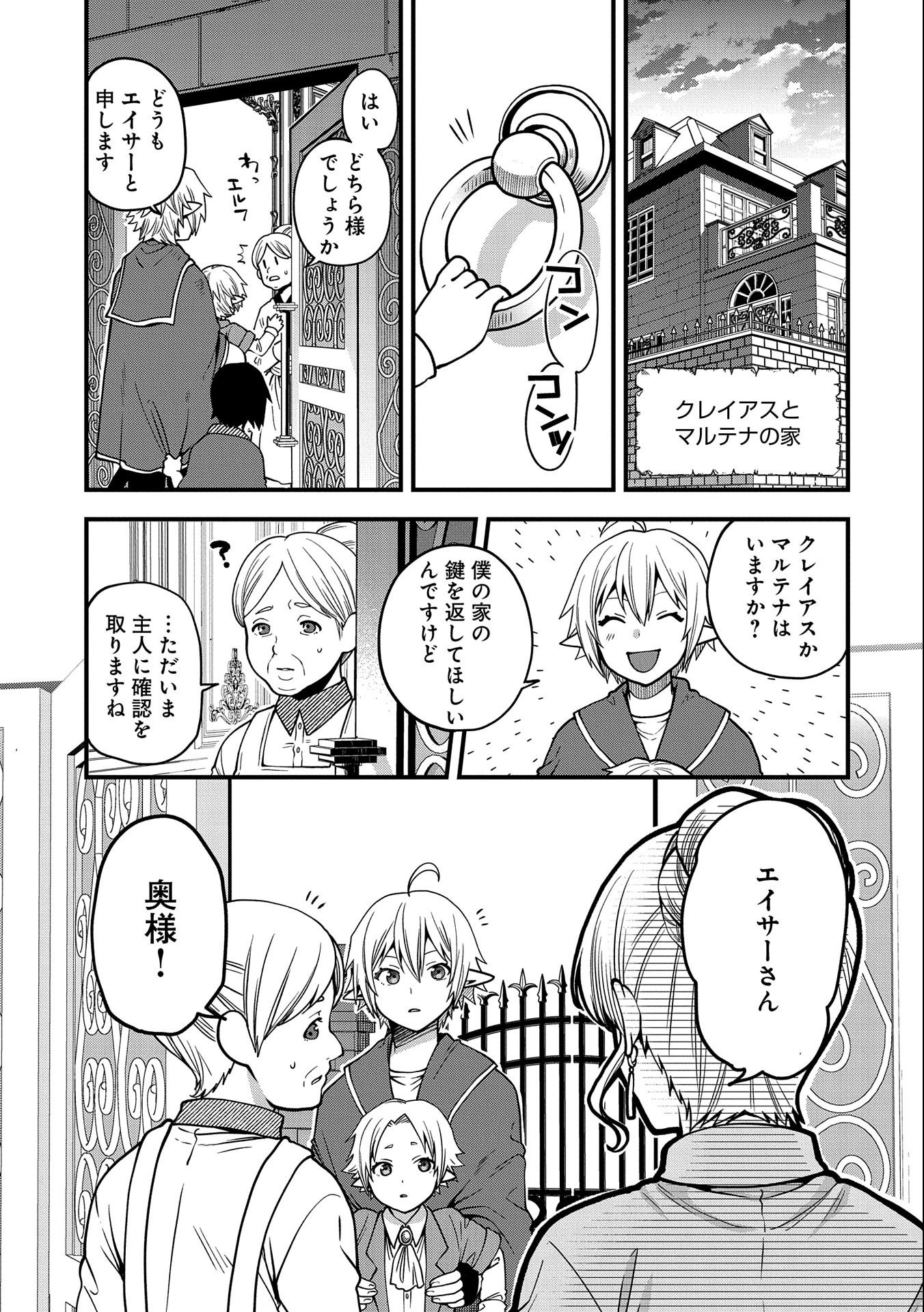 TENSEI SHITE HIGH ELF NI NARIMASHITAGA, SLOW LIFE WA 120-NEN DE AKIMASHITA - raw - Chapter 13 - https://jpdd.ccdd.to/JPDD/tenseishitehighelfninarimashitagaslowlifewa120nendeakimashita/204809/5n52bjzwpqz.jpg
