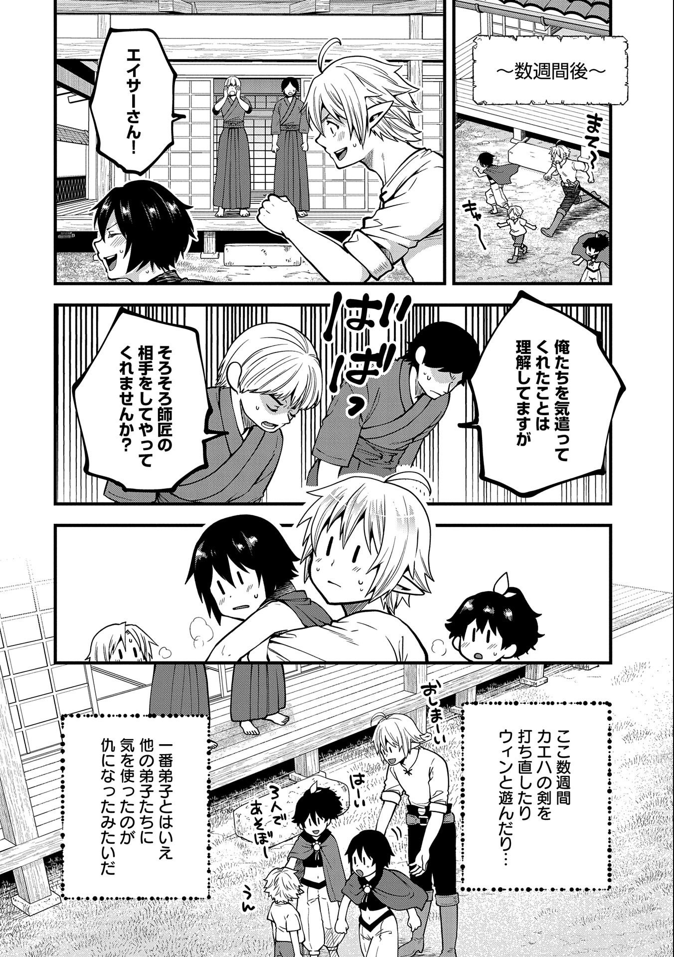 TENSEI SHITE HIGH ELF NI NARIMASHITAGA, SLOW LIFE WA 120-NEN DE AKIMASHITA - raw - Chapter 13 - https://jpdd.ccdd.to/JPDD/tenseishitehighelfninarimashitagaslowlifewa120nendeakimashita/204809/5swgahxkjlm.jpg