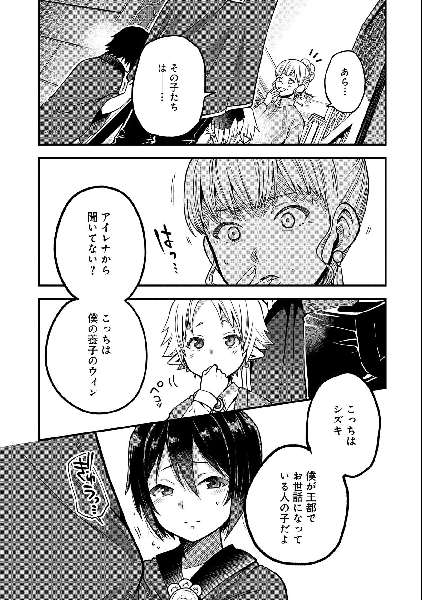 TENSEI SHITE HIGH ELF NI NARIMASHITAGA, SLOW LIFE WA 120-NEN DE AKIMASHITA - raw - Chapter 13 - https://jpdd.ccdd.to/JPDD/tenseishitehighelfninarimashitagaslowlifewa120nendeakimashita/204809/b2323uegxxh.jpg