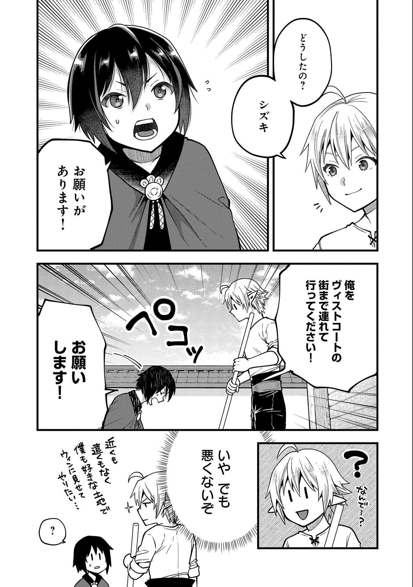 TENSEI SHITE HIGH ELF NI NARIMASHITAGA, SLOW LIFE WA 120-NEN DE AKIMASHITA - raw - Chapter 13 - https://jpdd.ccdd.to/JPDD/tenseishitehighelfninarimashitagaslowlifewa120nendeakimashita/204809/bslofji4sb2.jpg