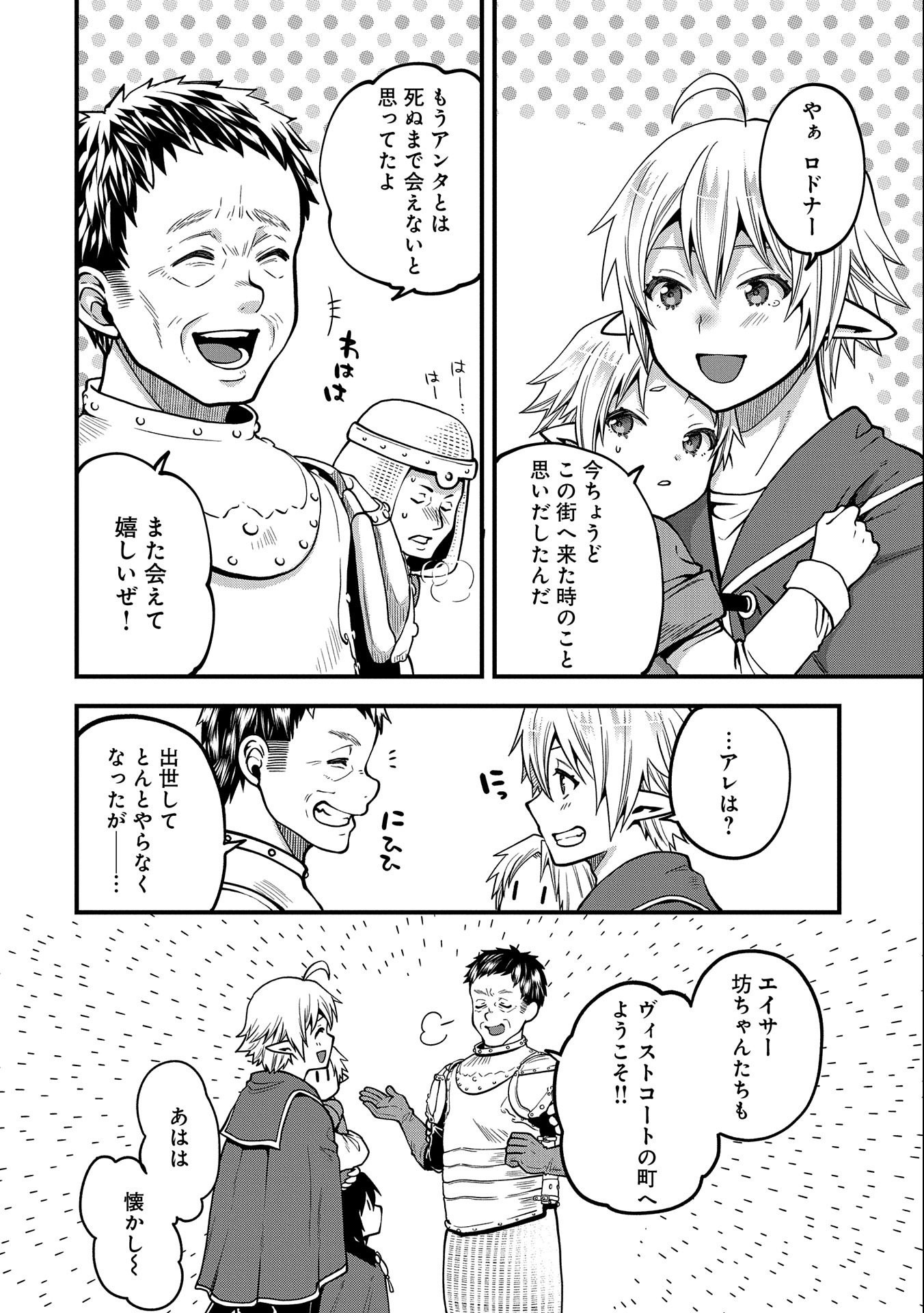 TENSEI SHITE HIGH ELF NI NARIMASHITAGA, SLOW LIFE WA 120-NEN DE AKIMASHITA - raw - Chapter 13 - https://jpdd.ccdd.to/JPDD/tenseishitehighelfninarimashitagaslowlifewa120nendeakimashita/204809/cc5u15qhiqm.jpg