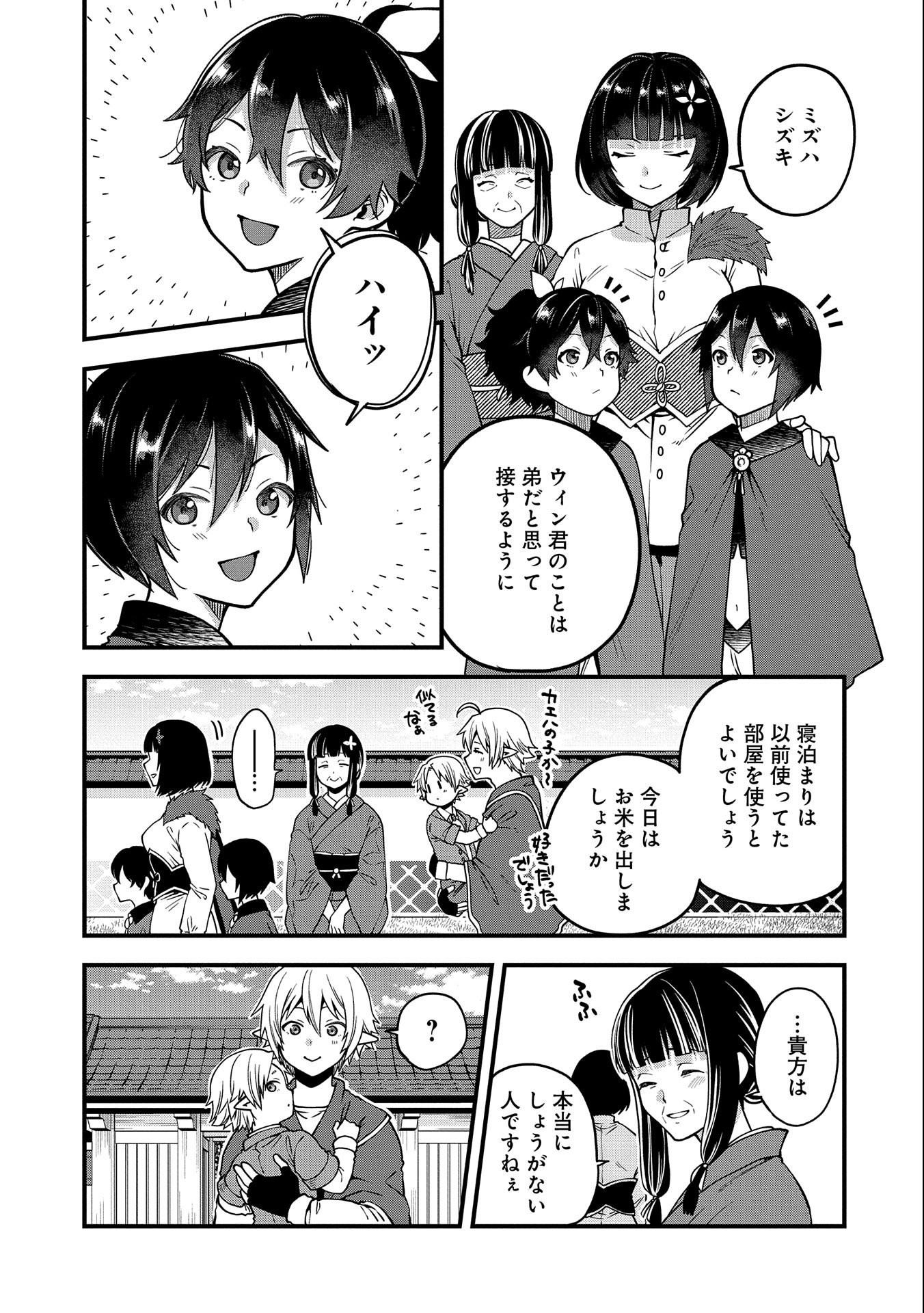 TENSEI SHITE HIGH ELF NI NARIMASHITAGA, SLOW LIFE WA 120-NEN DE AKIMASHITA - raw - Chapter 13 - https://jpdd.ccdd.to/JPDD/tenseishitehighelfninarimashitagaslowlifewa120nendeakimashita/204809/cofpgnow14k.jpg
