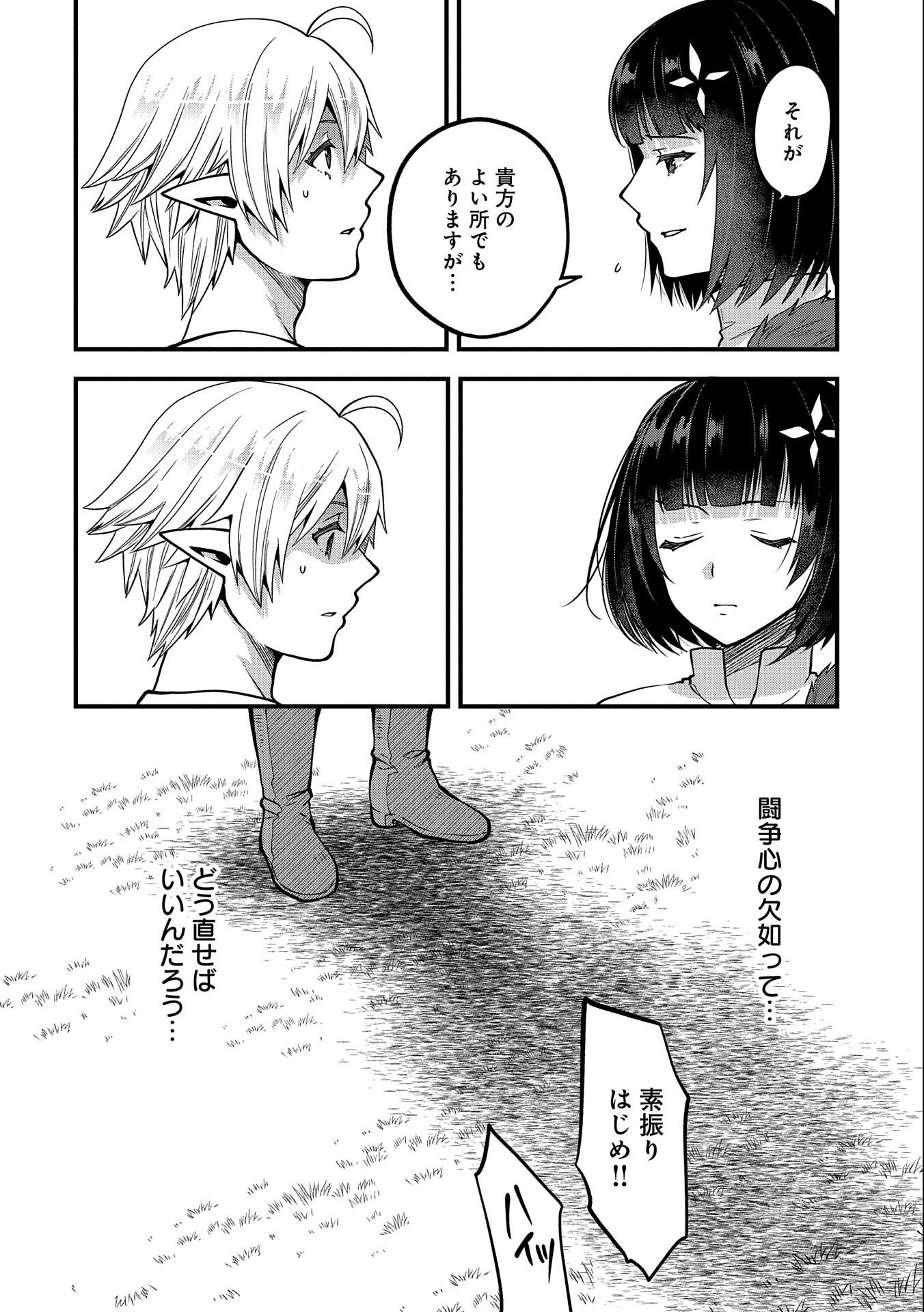 TENSEI SHITE HIGH ELF NI NARIMASHITAGA, SLOW LIFE WA 120-NEN DE AKIMASHITA - raw - Chapter 13 - https://jpdd.ccdd.to/JPDD/tenseishitehighelfninarimashitagaslowlifewa120nendeakimashita/204809/epn3bpvjlhu.jpg