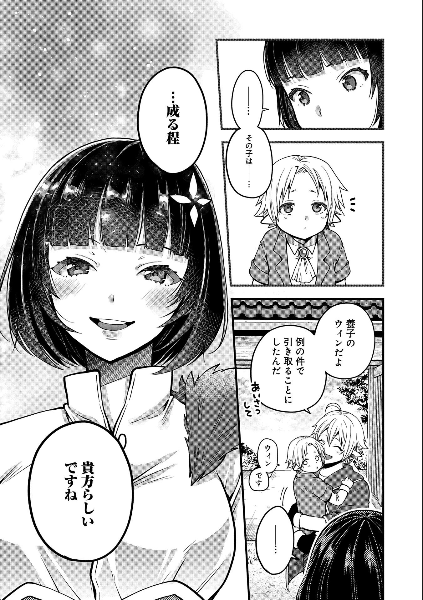 TENSEI SHITE HIGH ELF NI NARIMASHITAGA, SLOW LIFE WA 120-NEN DE AKIMASHITA - raw - Chapter 13 - https://jpdd.ccdd.to/JPDD/tenseishitehighelfninarimashitagaslowlifewa120nendeakimashita/204809/j3la4ypfk0c.jpg