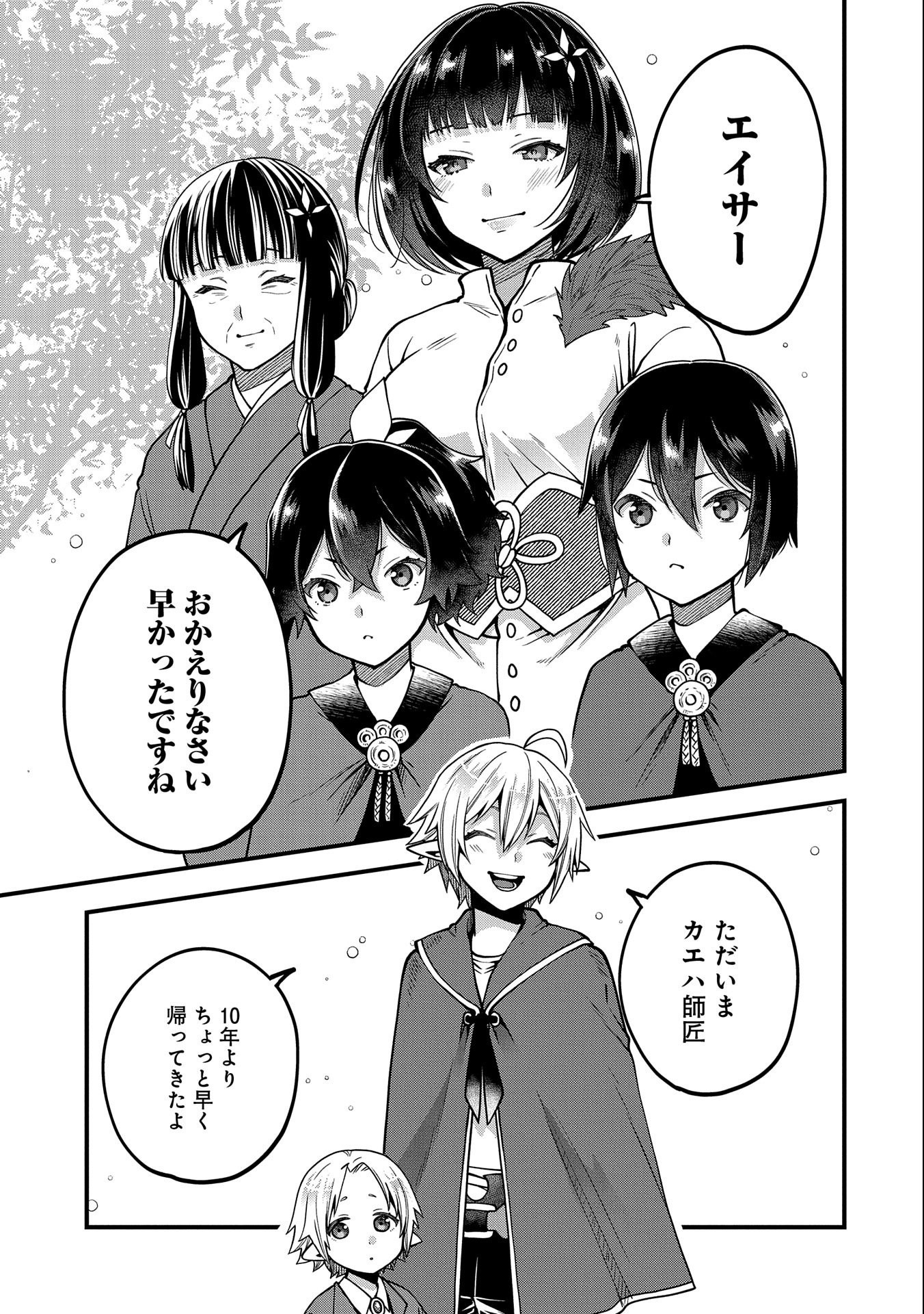 TENSEI SHITE HIGH ELF NI NARIMASHITAGA, SLOW LIFE WA 120-NEN DE AKIMASHITA - raw - Chapter 13 - https://jpdd.ccdd.to/JPDD/tenseishitehighelfninarimashitagaslowlifewa120nendeakimashita/204809/jzli41vy1cr.jpg