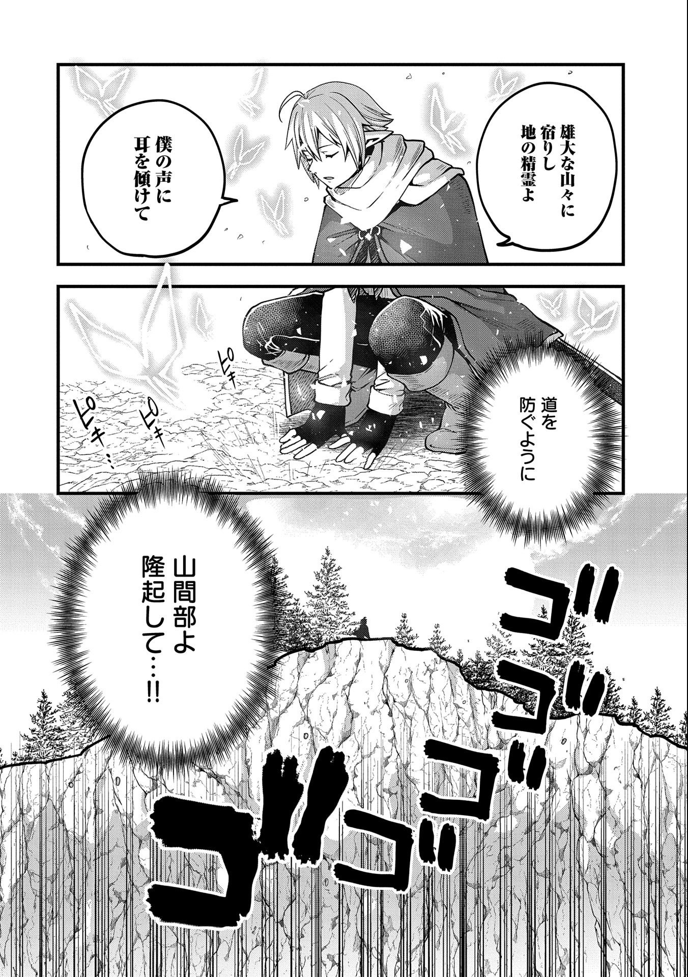 TENSEI SHITE HIGH ELF NI NARIMASHITAGA, SLOW LIFE WA 120-NEN DE AKIMASHITA - raw - Chapter 13 - https://jpdd.ccdd.to/JPDD/tenseishitehighelfninarimashitagaslowlifewa120nendeakimashita/204809/jzr0enqzrl5.jpg