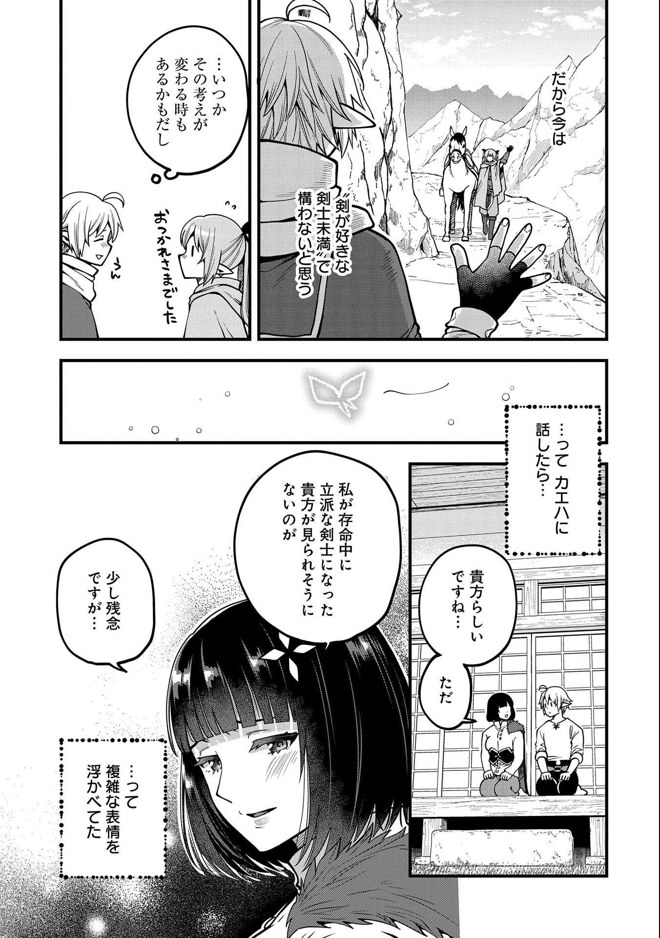 TENSEI SHITE HIGH ELF NI NARIMASHITAGA, SLOW LIFE WA 120-NEN DE AKIMASHITA - raw - Chapter 13 - https://jpdd.ccdd.to/JPDD/tenseishitehighelfninarimashitagaslowlifewa120nendeakimashita/204809/k2zxy3jcwsy.jpg
