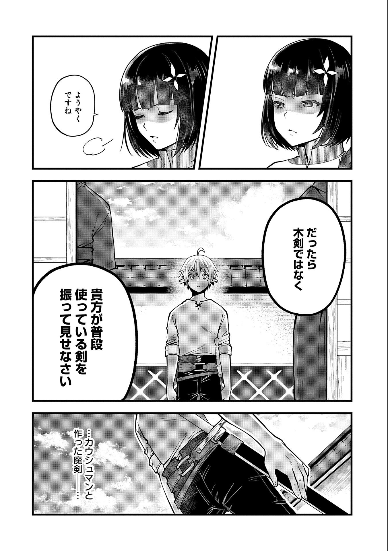 TENSEI SHITE HIGH ELF NI NARIMASHITAGA, SLOW LIFE WA 120-NEN DE AKIMASHITA - raw - Chapter 13 - https://jpdd.ccdd.to/JPDD/tenseishitehighelfninarimashitagaslowlifewa120nendeakimashita/204809/kgqzkd4exak.jpg