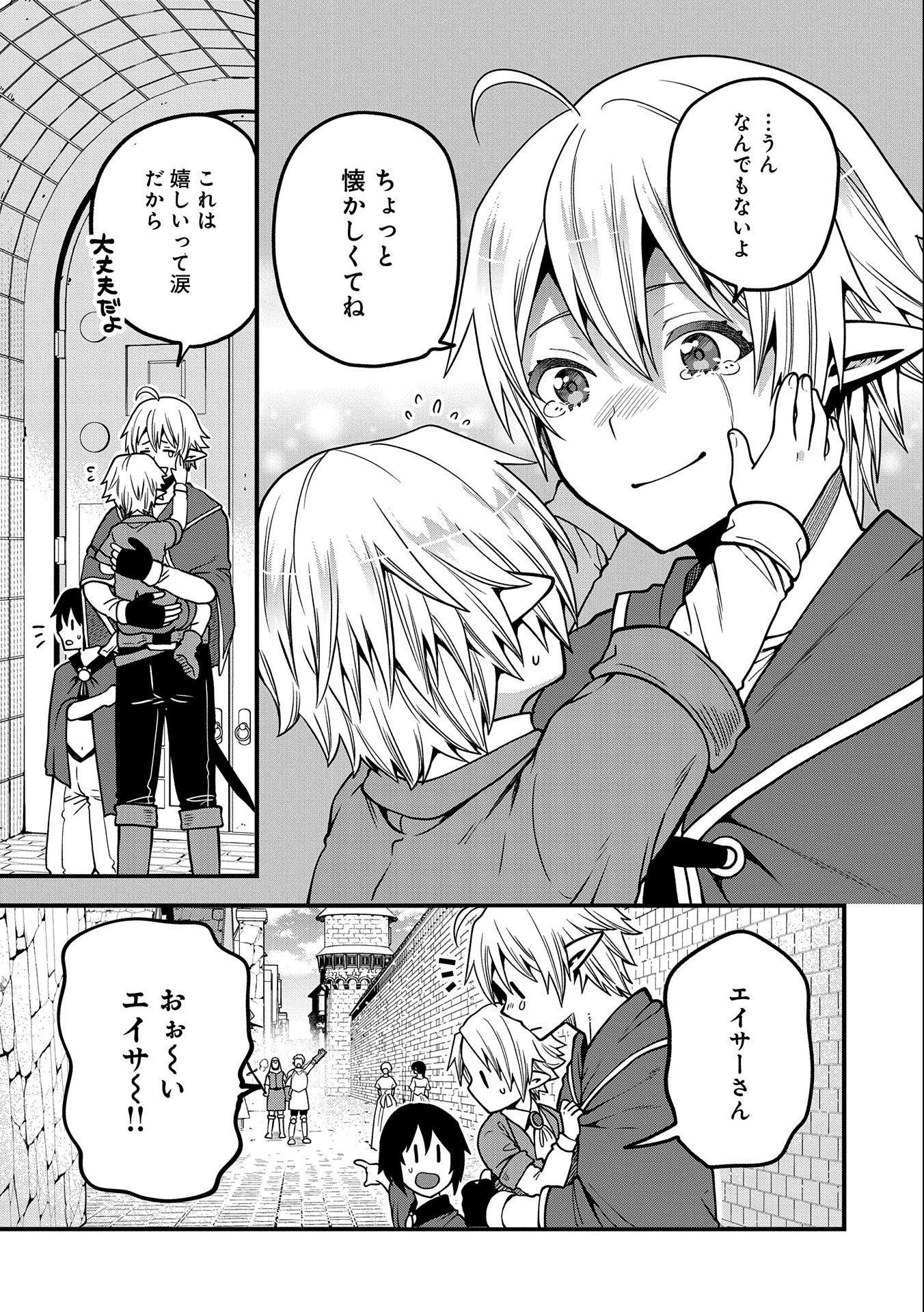 TENSEI SHITE HIGH ELF NI NARIMASHITAGA, SLOW LIFE WA 120-NEN DE AKIMASHITA - raw - Chapter 13 - https://jpdd.ccdd.to/JPDD/tenseishitehighelfninarimashitagaslowlifewa120nendeakimashita/204809/kykismoozrb.jpg