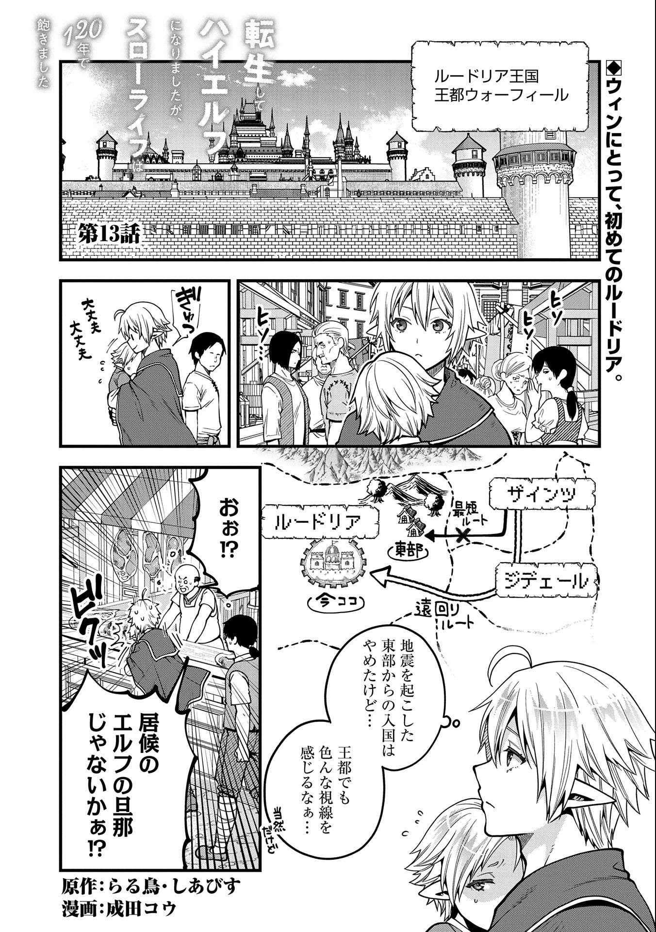 TENSEI SHITE HIGH ELF NI NARIMASHITAGA, SLOW LIFE WA 120-NEN DE AKIMASHITA - raw - Chapter 13 - https://jpdd.ccdd.to/JPDD/tenseishitehighelfninarimashitagaslowlifewa120nendeakimashita/204809/li0yxozwgrb.jpg