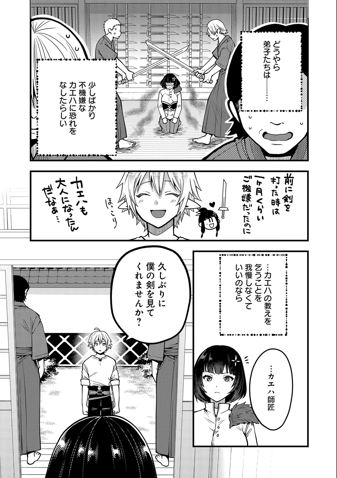 TENSEI SHITE HIGH ELF NI NARIMASHITAGA, SLOW LIFE WA 120-NEN DE AKIMASHITA - raw - Chapter 13 - https://jpdd.ccdd.to/JPDD/tenseishitehighelfninarimashitagaslowlifewa120nendeakimashita/204809/lkeyophbq4n.jpg