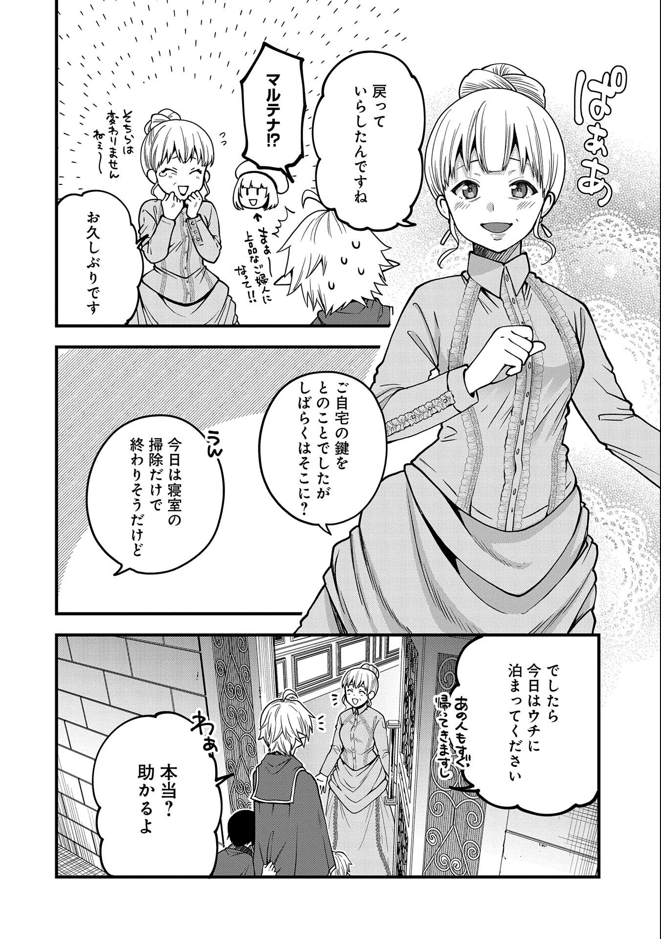 TENSEI SHITE HIGH ELF NI NARIMASHITAGA, SLOW LIFE WA 120-NEN DE AKIMASHITA - raw - Chapter 13 - https://jpdd.ccdd.to/JPDD/tenseishitehighelfninarimashitagaslowlifewa120nendeakimashita/204809/mrvaiujdacx.jpg