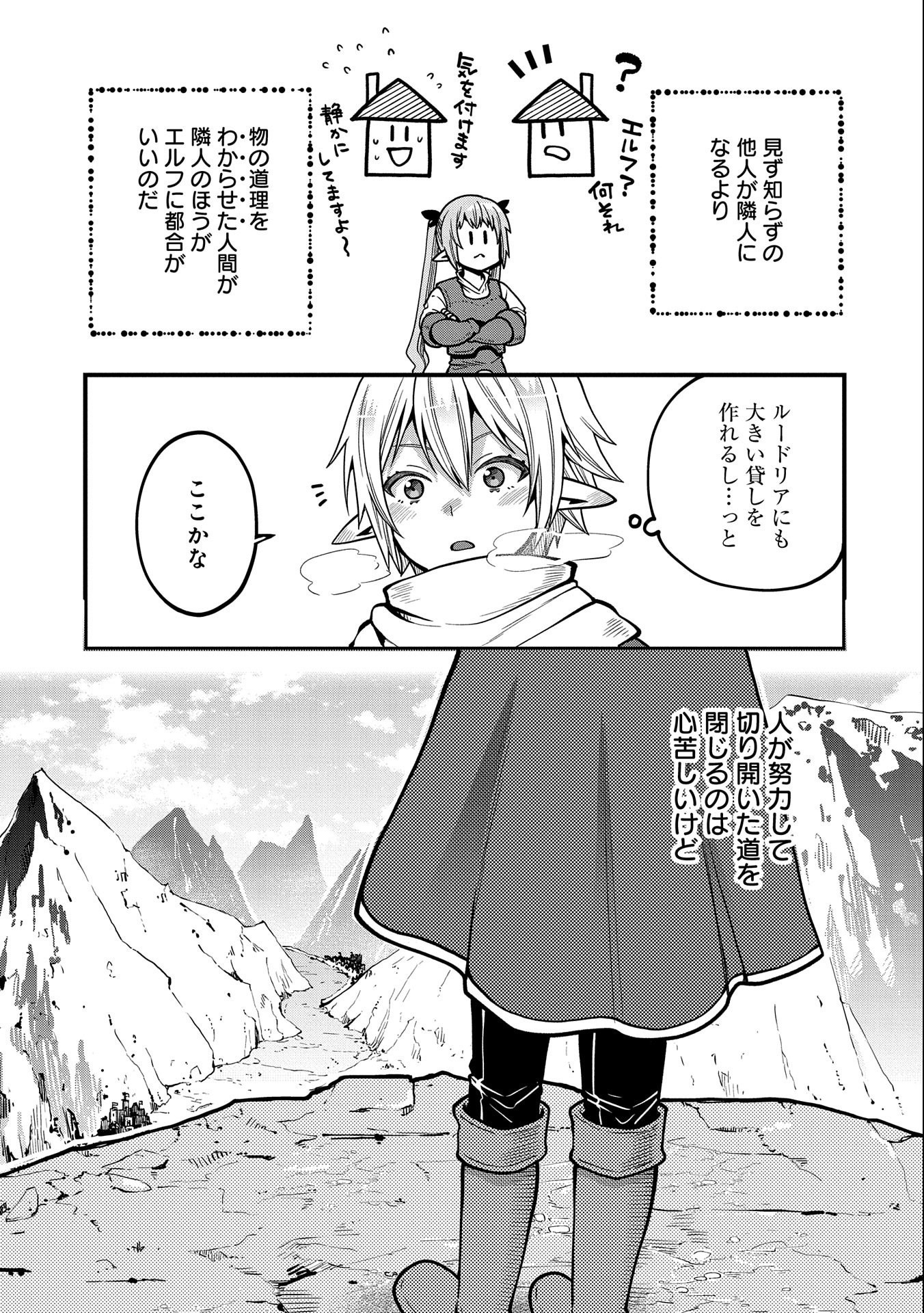 TENSEI SHITE HIGH ELF NI NARIMASHITAGA, SLOW LIFE WA 120-NEN DE AKIMASHITA - raw - Chapter 13 - https://jpdd.ccdd.to/JPDD/tenseishitehighelfninarimashitagaslowlifewa120nendeakimashita/204809/o04wji0ksuv.jpg