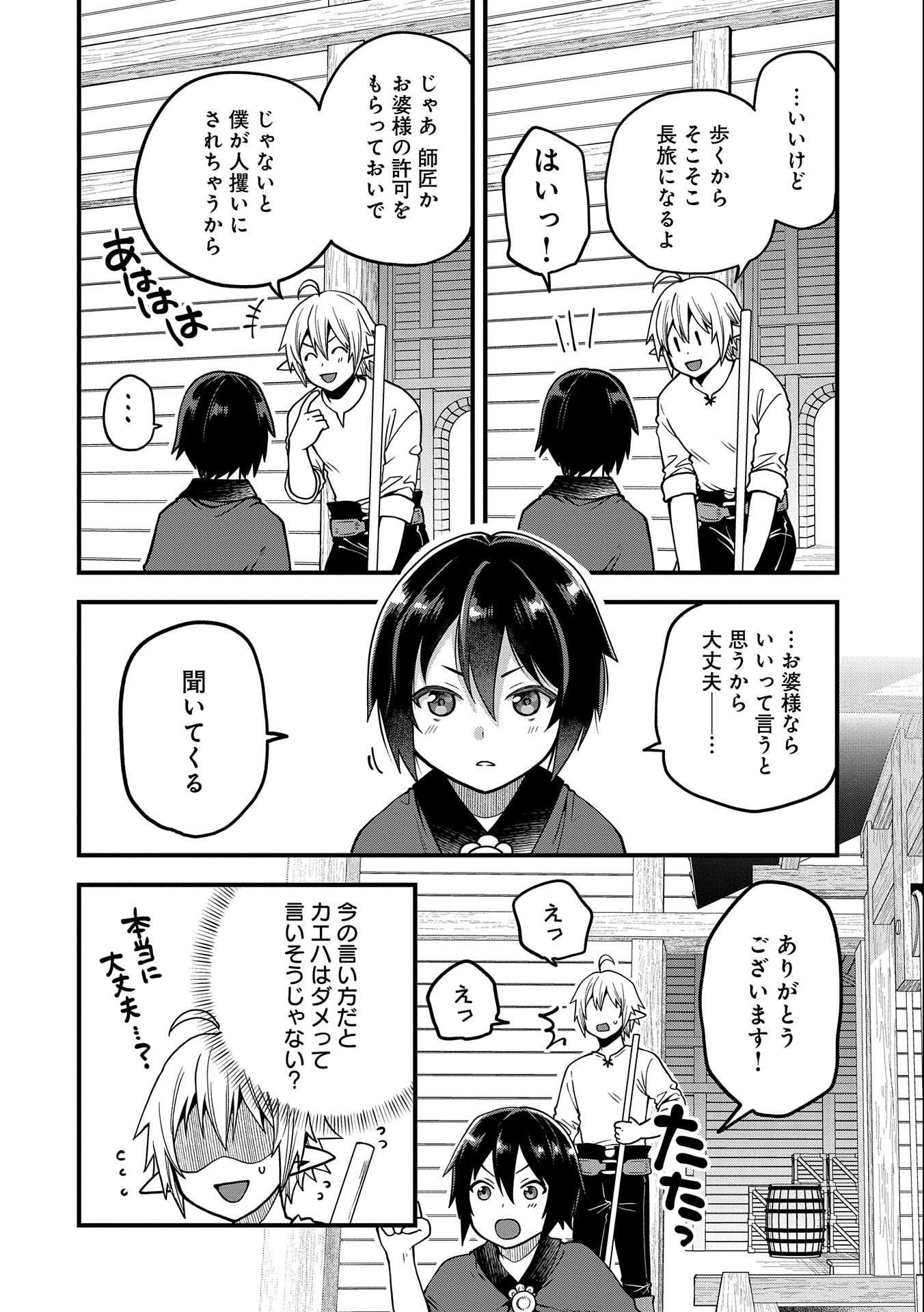 TENSEI SHITE HIGH ELF NI NARIMASHITAGA, SLOW LIFE WA 120-NEN DE AKIMASHITA - raw - Chapter 13 - https://jpdd.ccdd.to/JPDD/tenseishitehighelfninarimashitagaslowlifewa120nendeakimashita/204809/pnqk3ugje44.jpg