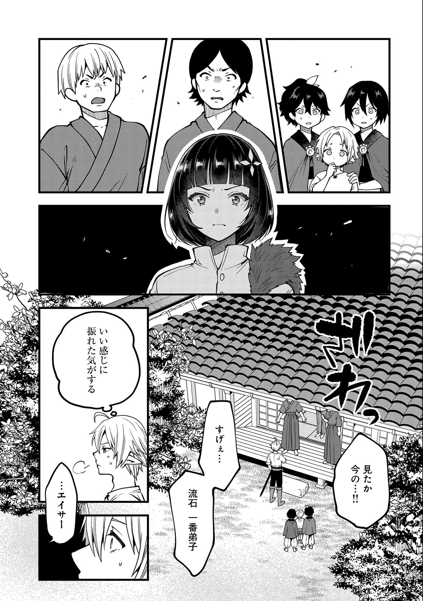 TENSEI SHITE HIGH ELF NI NARIMASHITAGA, SLOW LIFE WA 120-NEN DE AKIMASHITA - raw - Chapter 13 - https://jpdd.ccdd.to/JPDD/tenseishitehighelfninarimashitagaslowlifewa120nendeakimashita/204809/re1udjcg30j.jpg