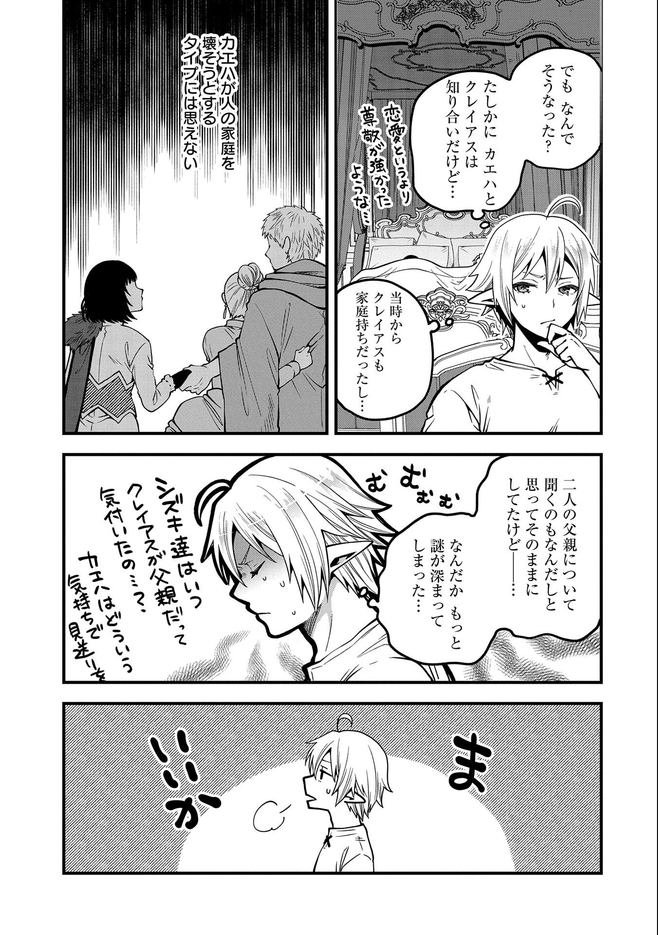 TENSEI SHITE HIGH ELF NI NARIMASHITAGA, SLOW LIFE WA 120-NEN DE AKIMASHITA - raw - Chapter 13 - https://jpdd.ccdd.to/JPDD/tenseishitehighelfninarimashitagaslowlifewa120nendeakimashita/204809/rfh4yexagx5.jpg