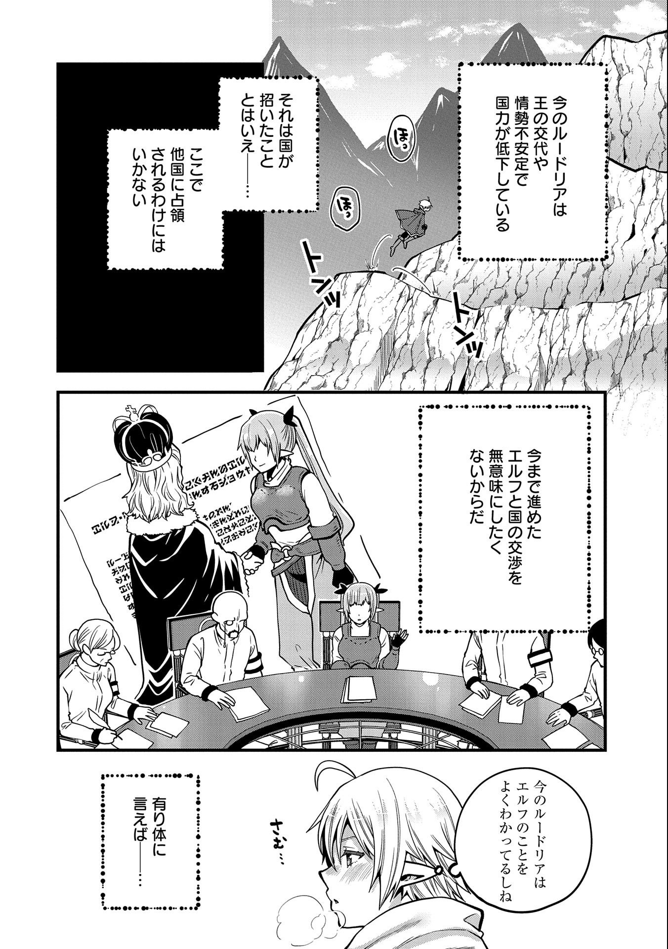 TENSEI SHITE HIGH ELF NI NARIMASHITAGA, SLOW LIFE WA 120-NEN DE AKIMASHITA - raw - Chapter 13 - https://jpdd.ccdd.to/JPDD/tenseishitehighelfninarimashitagaslowlifewa120nendeakimashita/204809/tosspoeylhp.jpg