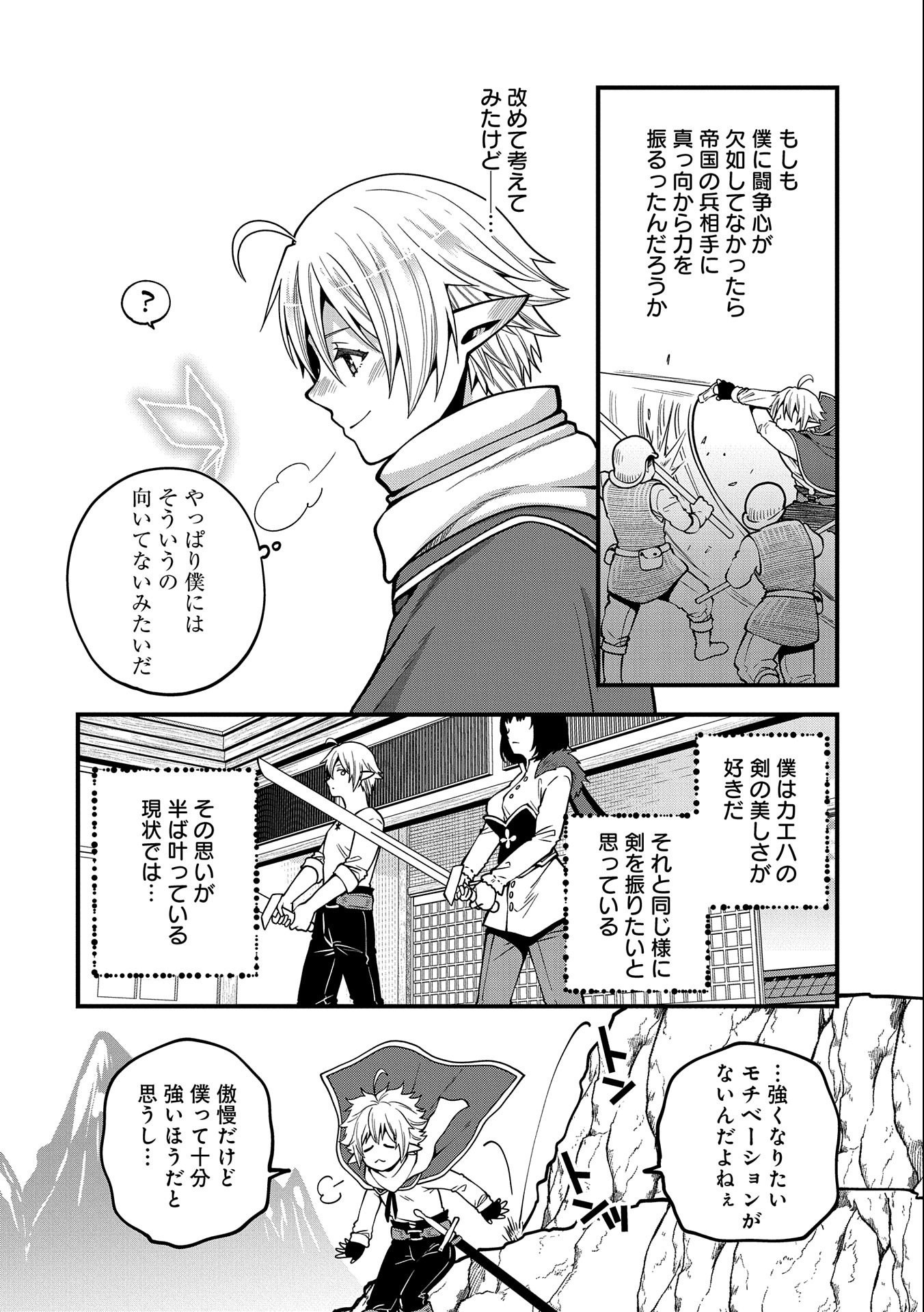 TENSEI SHITE HIGH ELF NI NARIMASHITAGA, SLOW LIFE WA 120-NEN DE AKIMASHITA - raw - Chapter 13 - https://jpdd.ccdd.to/JPDD/tenseishitehighelfninarimashitagaslowlifewa120nendeakimashita/204809/ulpon5lo3mv.jpg