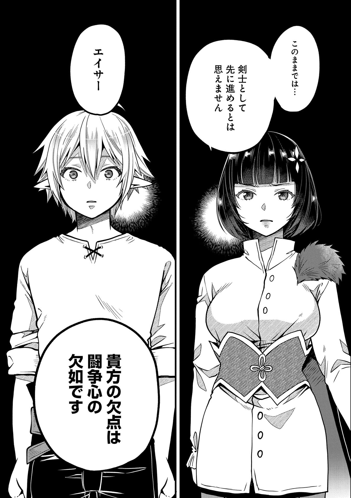 TENSEI SHITE HIGH ELF NI NARIMASHITAGA, SLOW LIFE WA 120-NEN DE AKIMASHITA - raw - Chapter 13 - https://jpdd.ccdd.to/JPDD/tenseishitehighelfninarimashitagaslowlifewa120nendeakimashita/204809/vabk5q5cav3.jpg