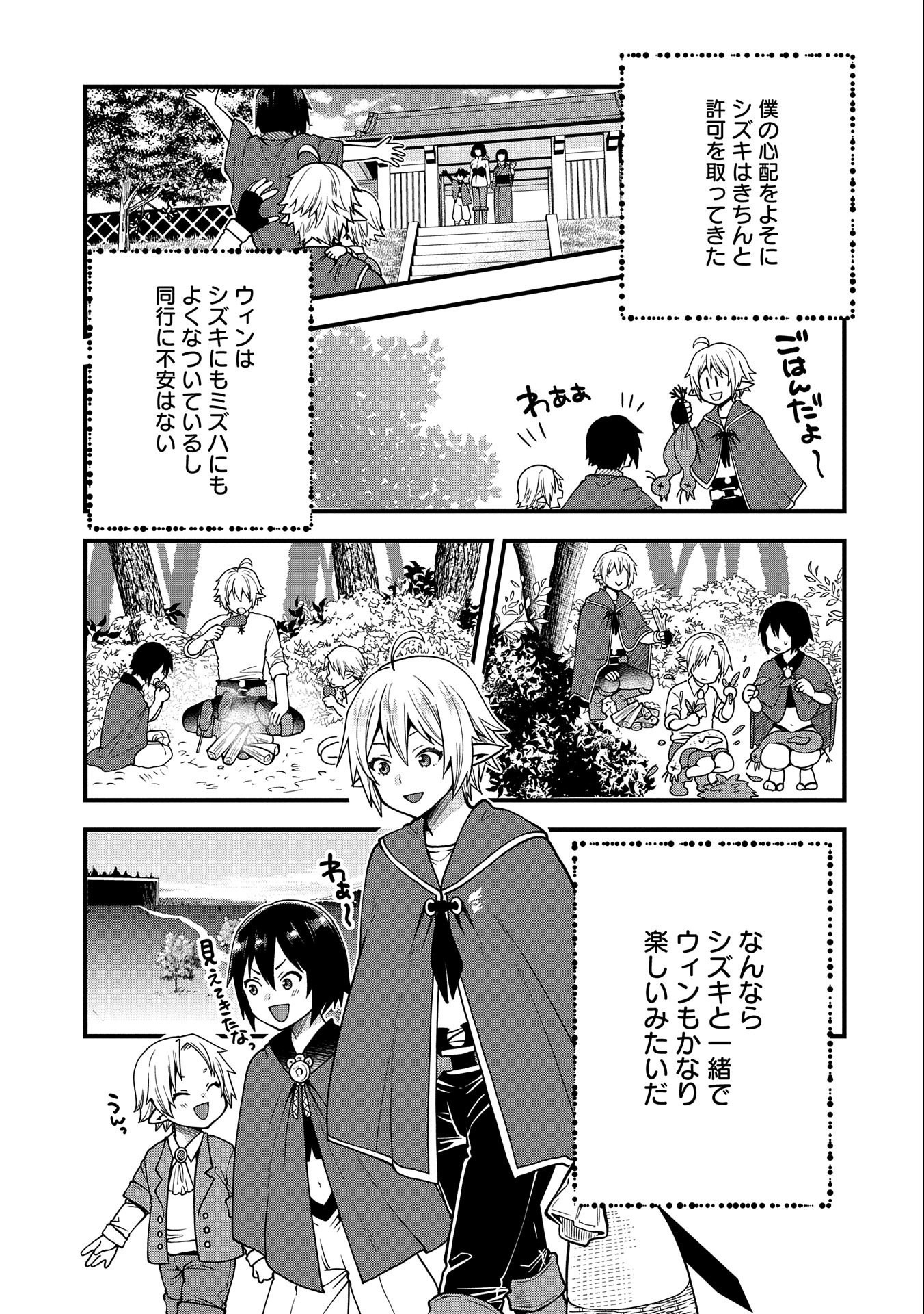 TENSEI SHITE HIGH ELF NI NARIMASHITAGA, SLOW LIFE WA 120-NEN DE AKIMASHITA - raw - Chapter 13 - https://jpdd.ccdd.to/JPDD/tenseishitehighelfninarimashitagaslowlifewa120nendeakimashita/204809/vitr3yfg4yn.jpg