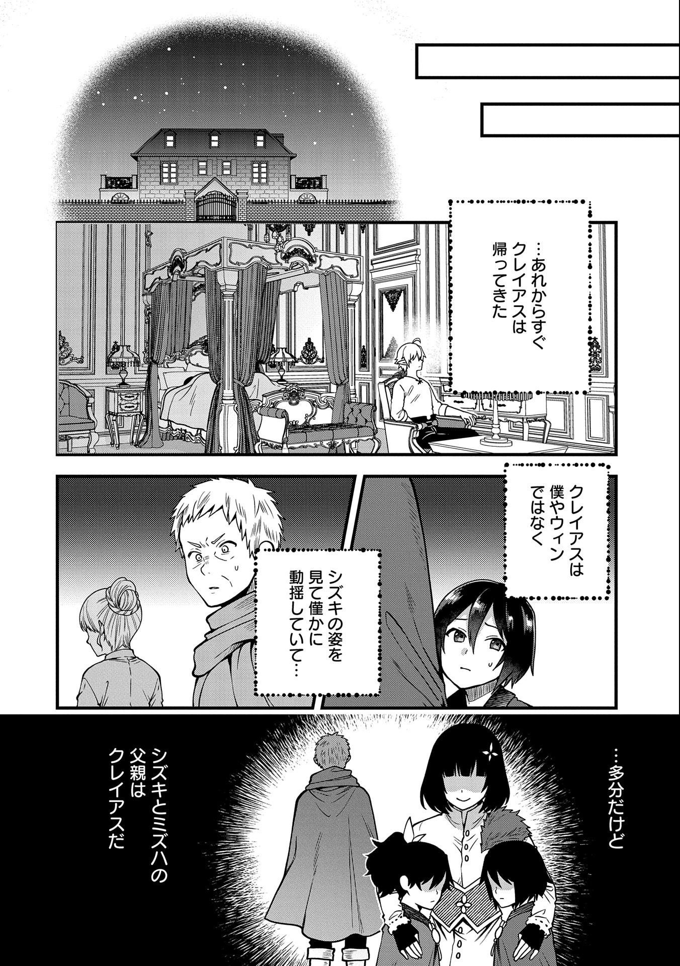 TENSEI SHITE HIGH ELF NI NARIMASHITAGA, SLOW LIFE WA 120-NEN DE AKIMASHITA - raw - Chapter 13 - https://jpdd.ccdd.to/JPDD/tenseishitehighelfninarimashitagaslowlifewa120nendeakimashita/204809/vnyu21vda3j.jpg