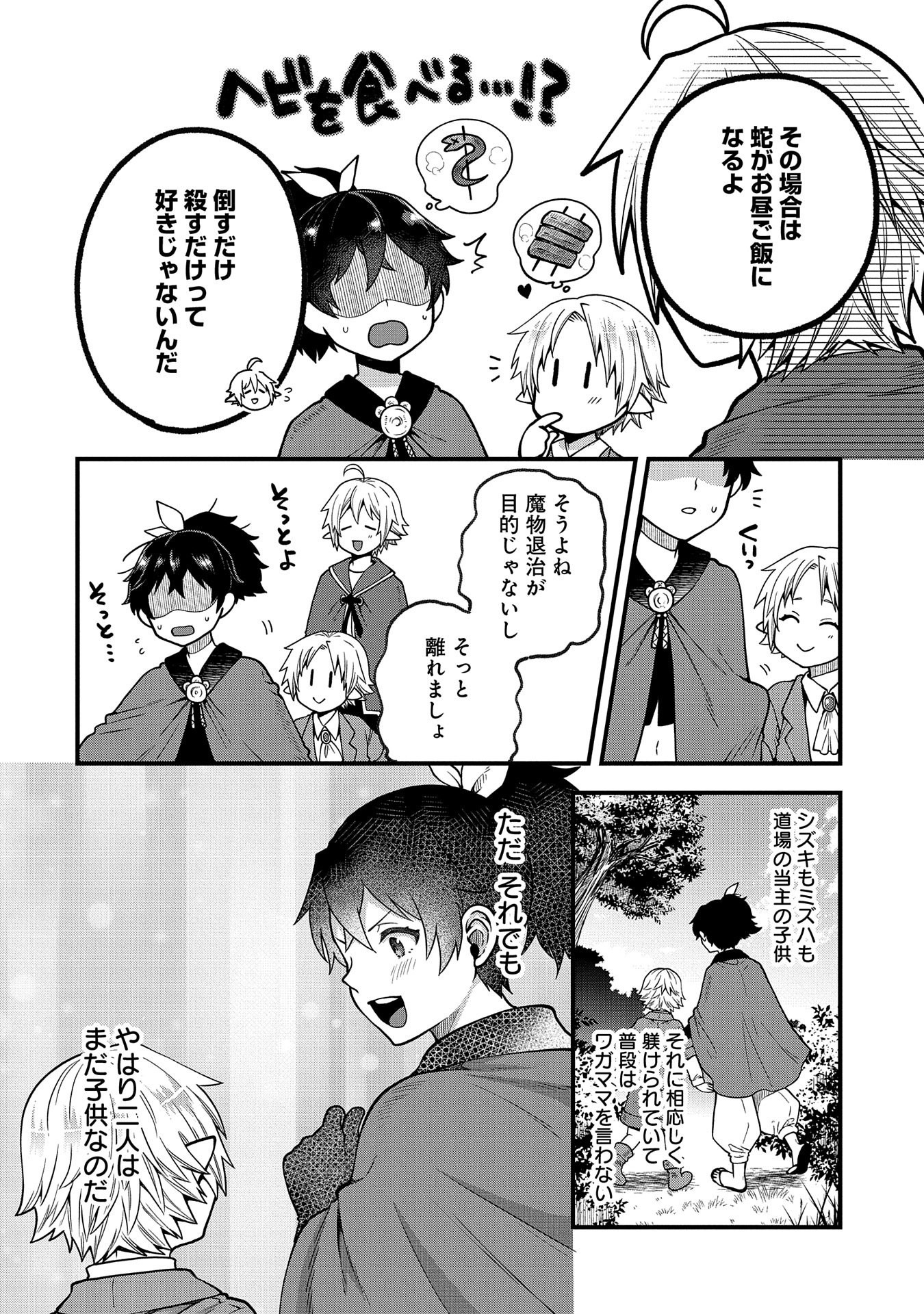TENSEI SHITE HIGH ELF NI NARIMASHITAGA, SLOW LIFE WA 120-NEN DE AKIMASHITA - raw - Chapter 14 - https://jpdd.ccdd.to/JPDD/tenseishitehighelfninarimashitagaslowlifewa120nendeakimashita/207175/0l5snbt11nz.jpg