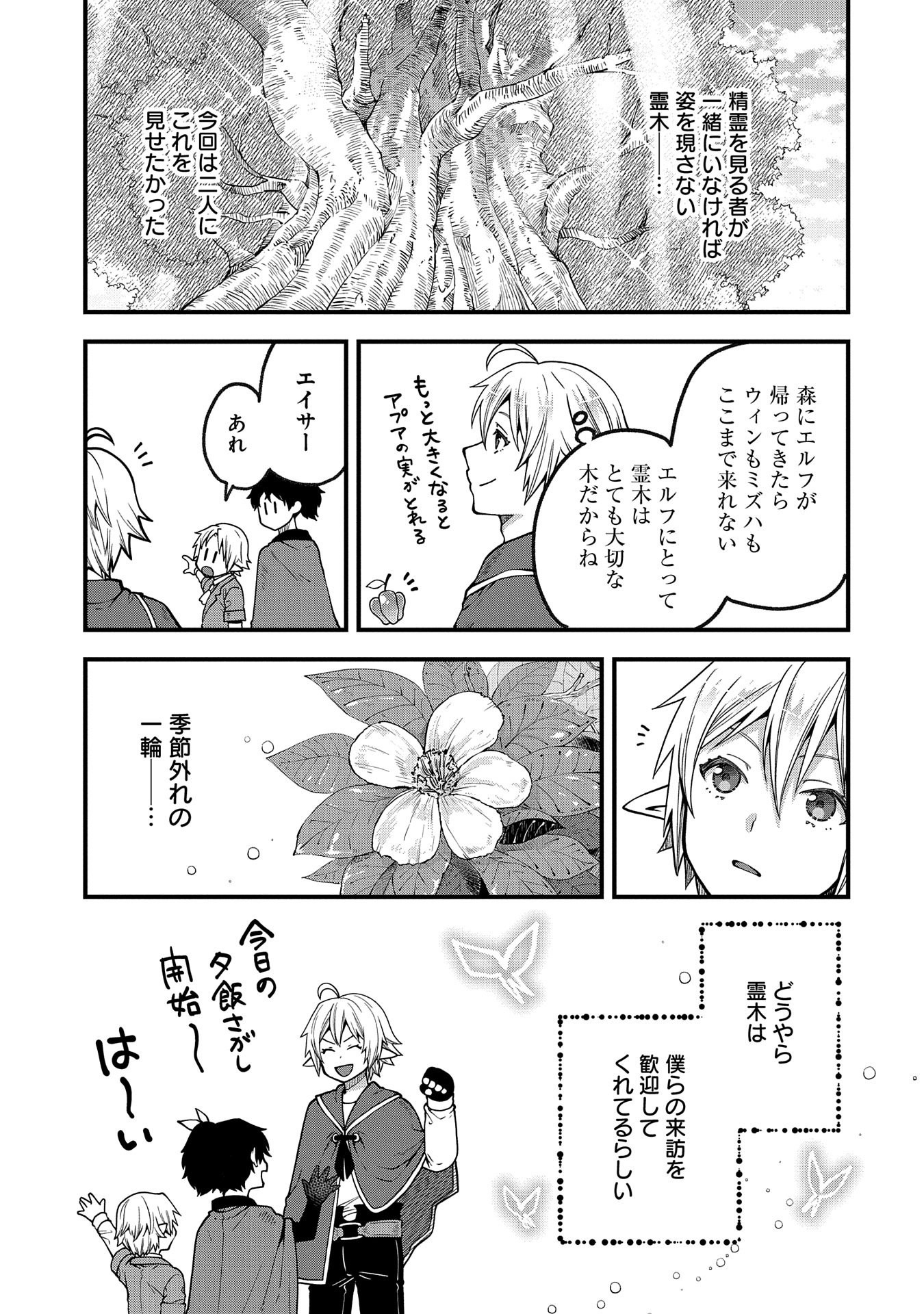 TENSEI SHITE HIGH ELF NI NARIMASHITAGA, SLOW LIFE WA 120-NEN DE AKIMASHITA - raw - Chapter 14 - https://jpdd.ccdd.to/JPDD/tenseishitehighelfninarimashitagaslowlifewa120nendeakimashita/207175/1zqhaenv1dj.jpg