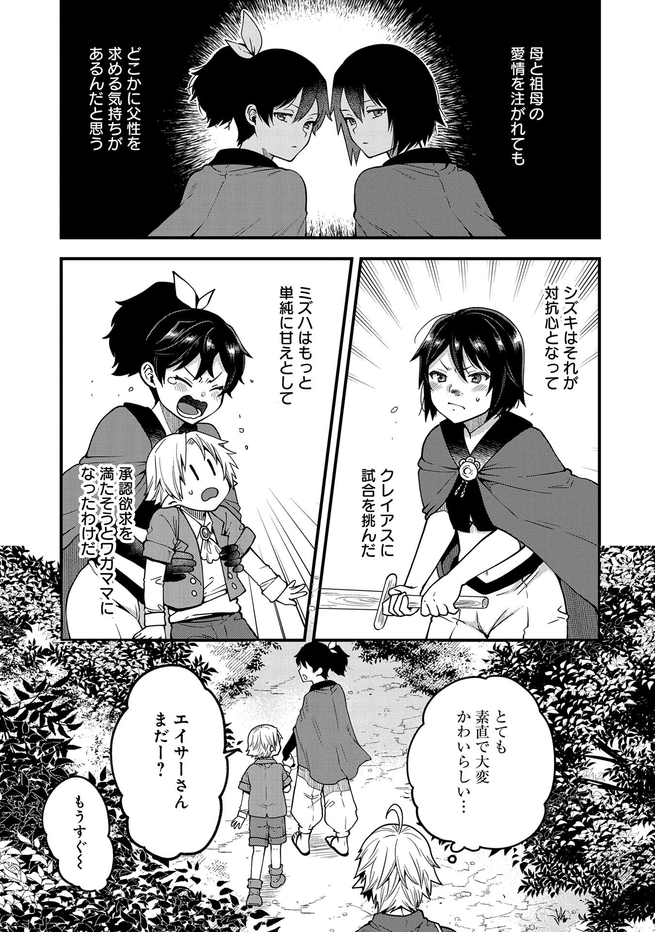 TENSEI SHITE HIGH ELF NI NARIMASHITAGA, SLOW LIFE WA 120-NEN DE AKIMASHITA - raw - Chapter 14 - https://jpdd.ccdd.to/JPDD/tenseishitehighelfninarimashitagaslowlifewa120nendeakimashita/207175/2a2ych0bh3m.jpg
