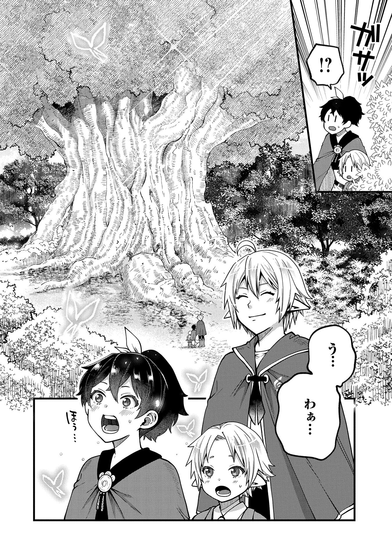 TENSEI SHITE HIGH ELF NI NARIMASHITAGA, SLOW LIFE WA 120-NEN DE AKIMASHITA - raw - Chapter 14 - https://jpdd.ccdd.to/JPDD/tenseishitehighelfninarimashitagaslowlifewa120nendeakimashita/207175/31wr0z0rpkh.jpg