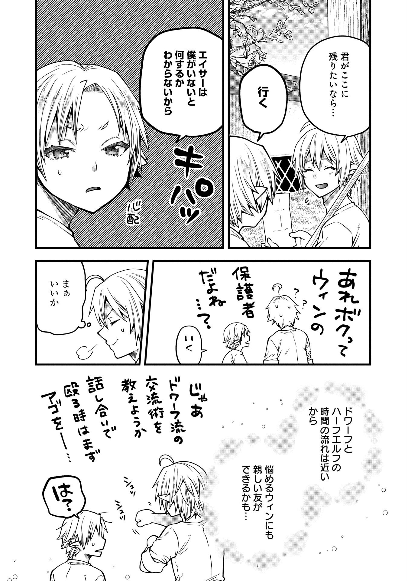 TENSEI SHITE HIGH ELF NI NARIMASHITAGA, SLOW LIFE WA 120-NEN DE AKIMASHITA - raw - Chapter 14 - https://jpdd.ccdd.to/JPDD/tenseishitehighelfninarimashitagaslowlifewa120nendeakimashita/207175/4qq2qbrjmnt.jpg