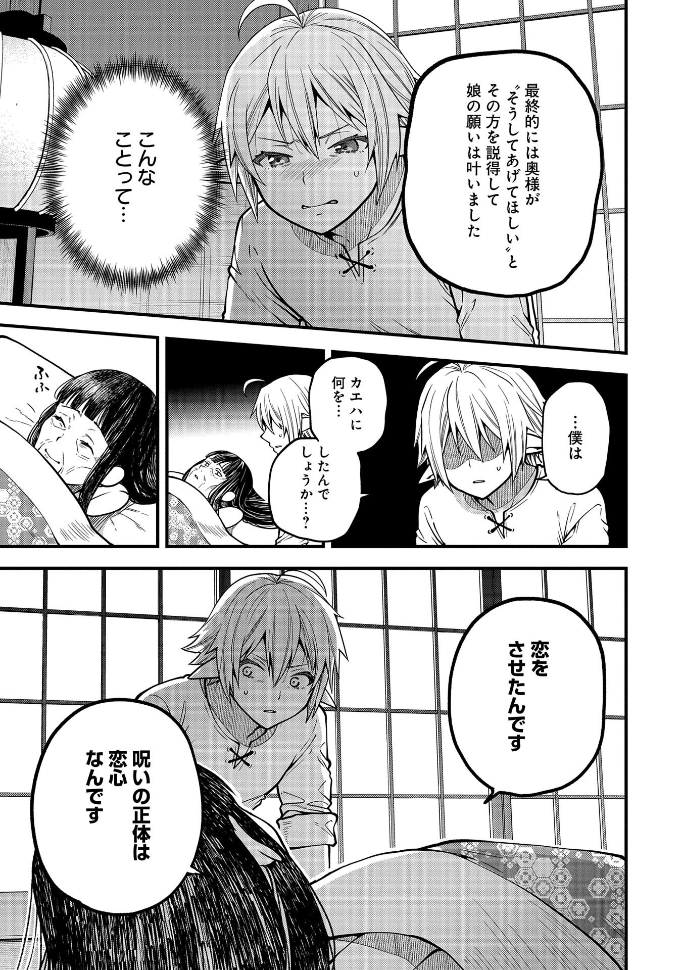 TENSEI SHITE HIGH ELF NI NARIMASHITAGA, SLOW LIFE WA 120-NEN DE AKIMASHITA - raw - Chapter 14 - https://jpdd.ccdd.to/JPDD/tenseishitehighelfninarimashitagaslowlifewa120nendeakimashita/207175/5afnuzjr3qs.jpg