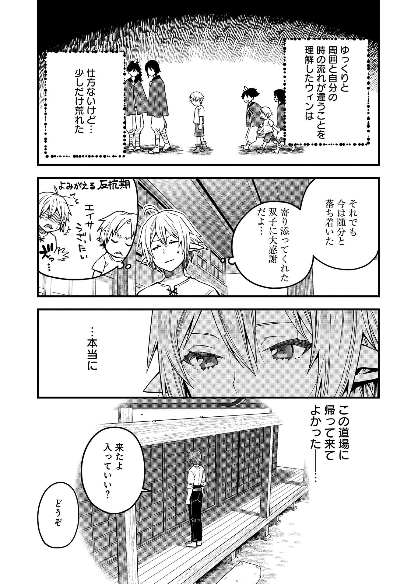 TENSEI SHITE HIGH ELF NI NARIMASHITAGA, SLOW LIFE WA 120-NEN DE AKIMASHITA - raw - Chapter 14 - https://jpdd.ccdd.to/JPDD/tenseishitehighelfninarimashitagaslowlifewa120nendeakimashita/207175/ax2eardrgwy.jpg