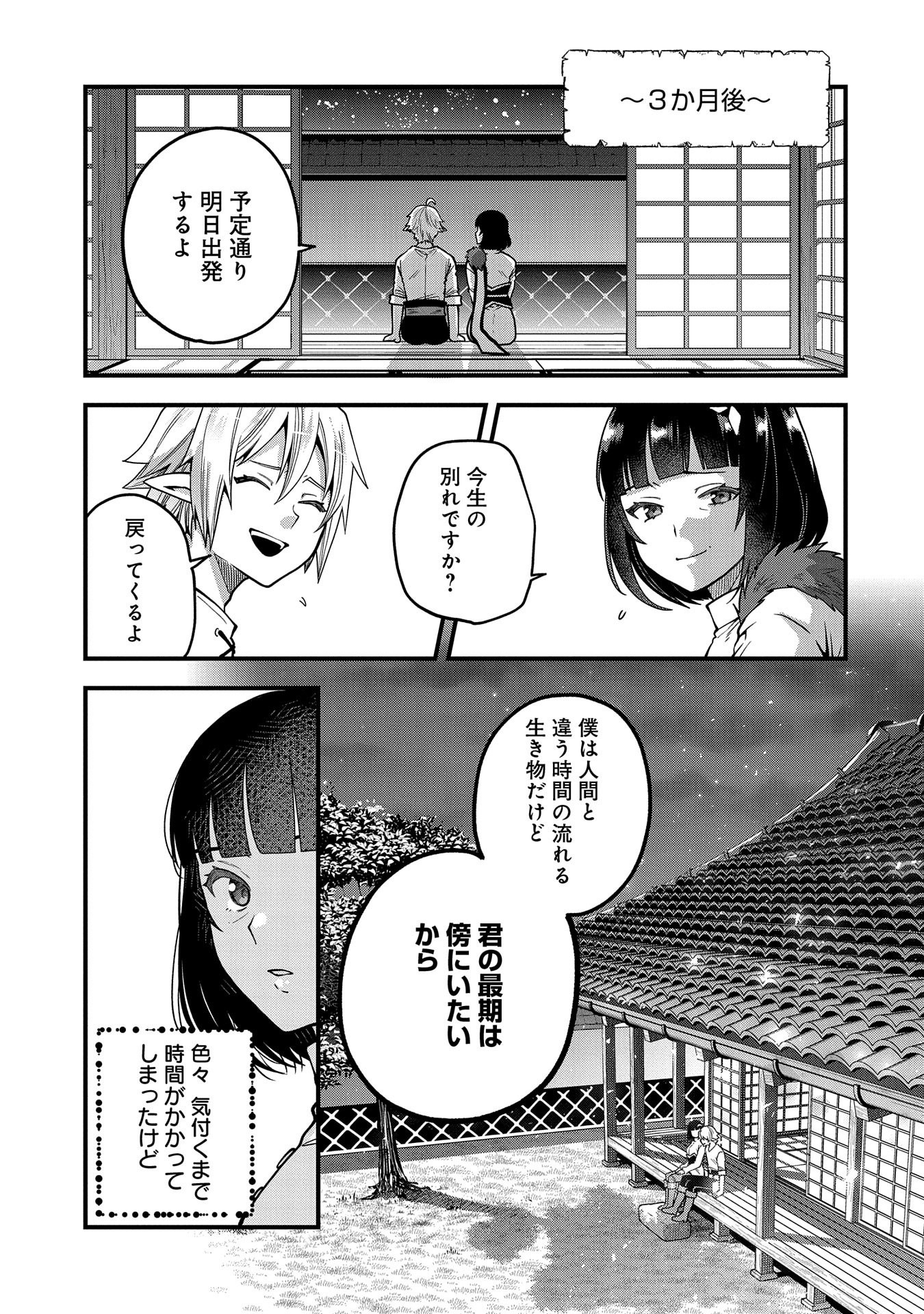 TENSEI SHITE HIGH ELF NI NARIMASHITAGA, SLOW LIFE WA 120-NEN DE AKIMASHITA - raw - Chapter 14 - https://jpdd.ccdd.to/JPDD/tenseishitehighelfninarimashitagaslowlifewa120nendeakimashita/207175/baooq3izzzu.jpg